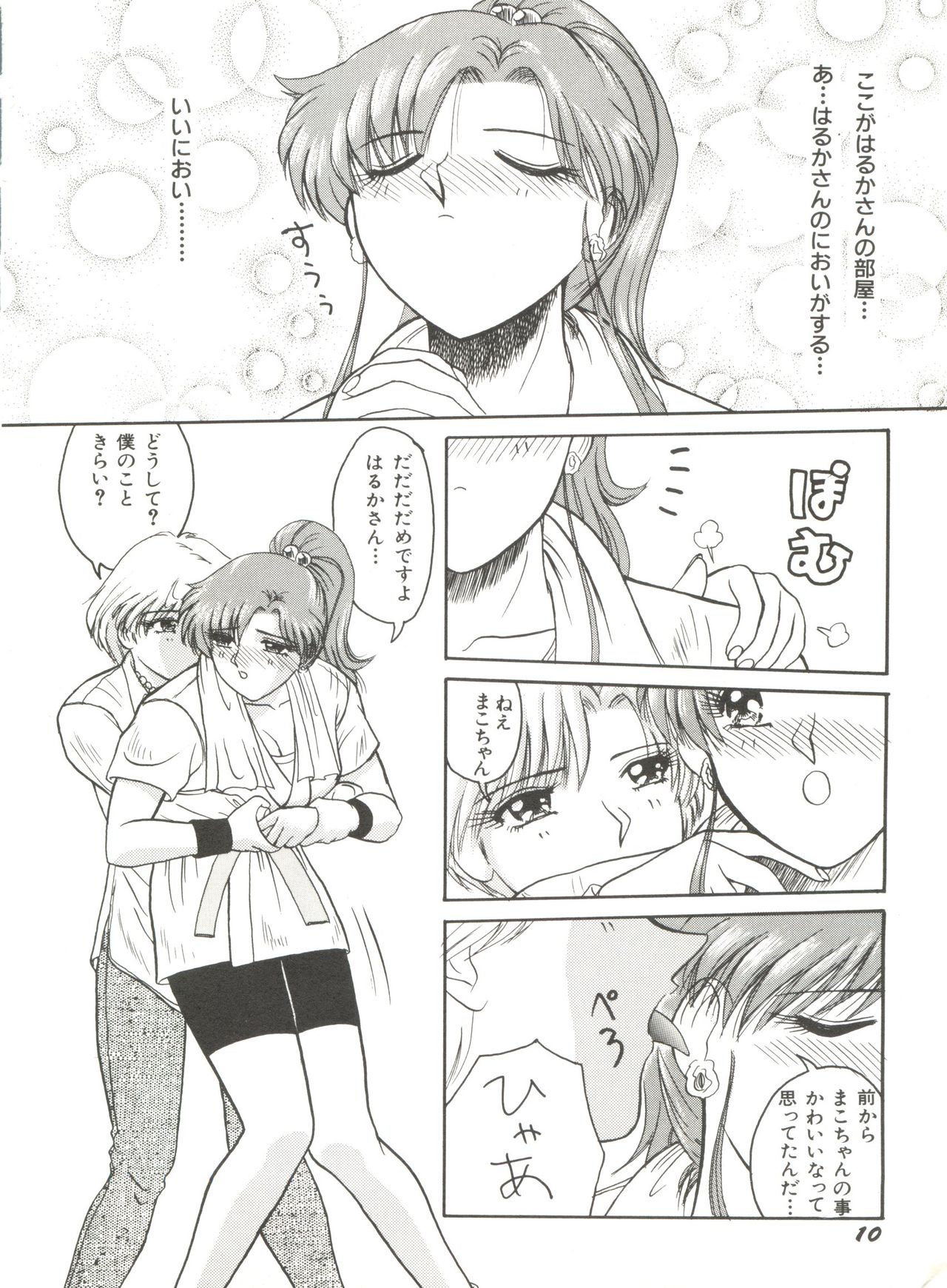 [Anthology] Bishoujo Doujinshi Anthology 12 - Moon Paradise 7 Tsuki no Rakuen (Bishoujo Senshi Sailor Moon) page 15 full