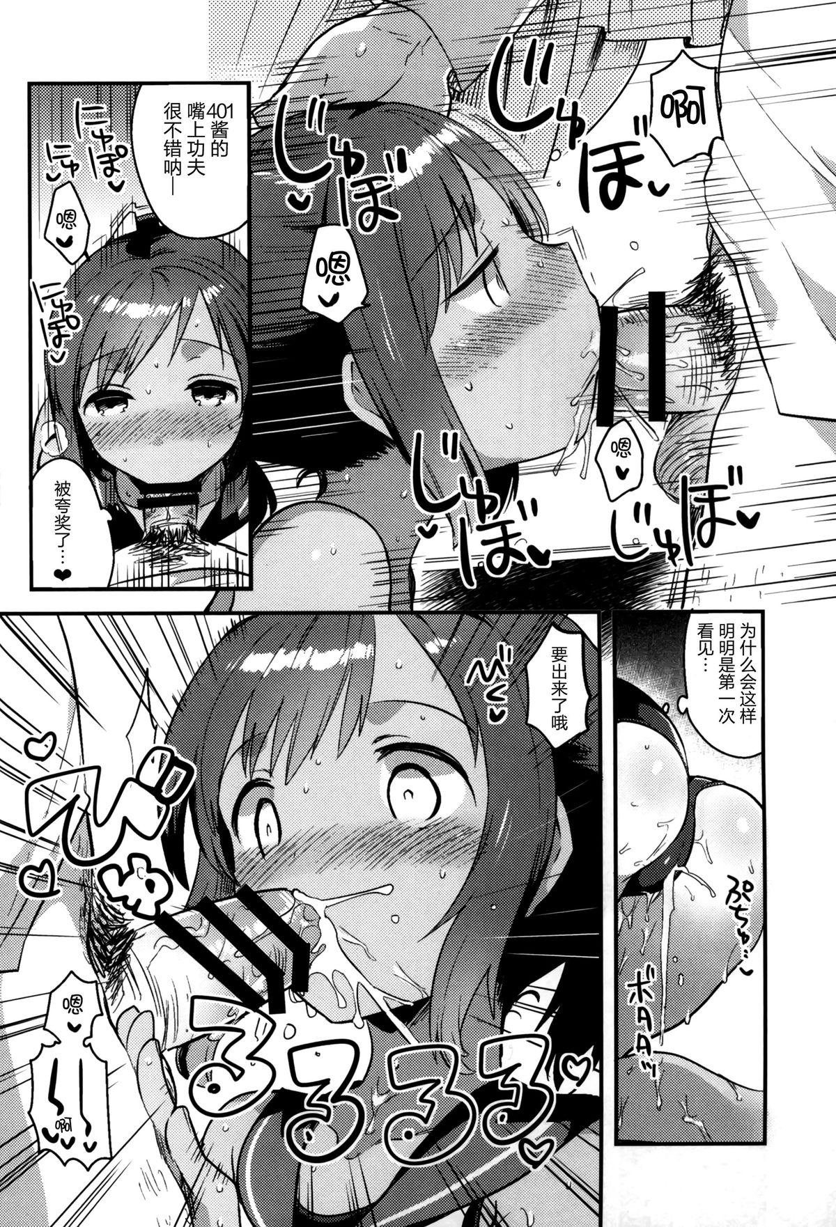 (C88) [squeezecandyheaven (Ichihaya)] Watashi ga Chinjufu ni Chakuninshita Totan Sex ni Hamatta Riyuu (Kantai Collection -KanColle-) [Chinese] [脸肿汉化组] page 15 full