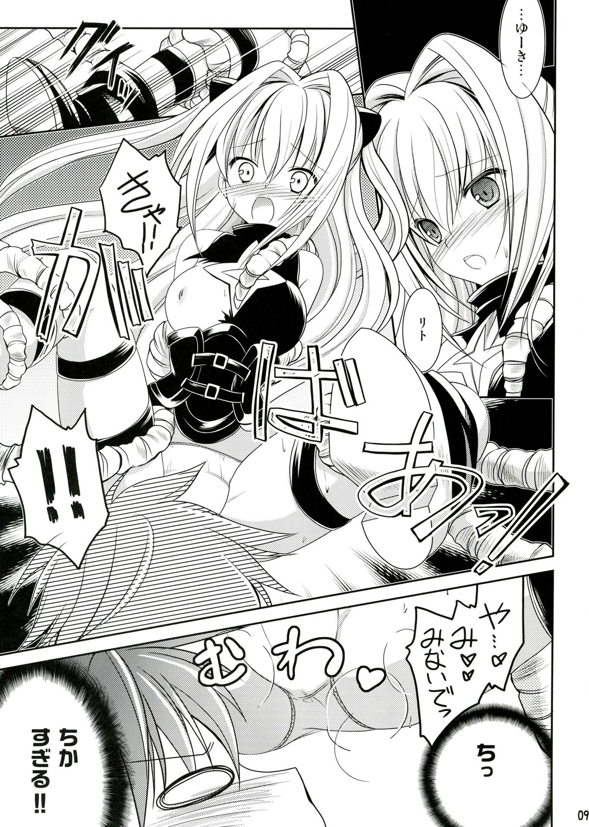 (C83) [AION (Amou Mari)] Darkness Kiss (To LOVE-Ru) page 9 full