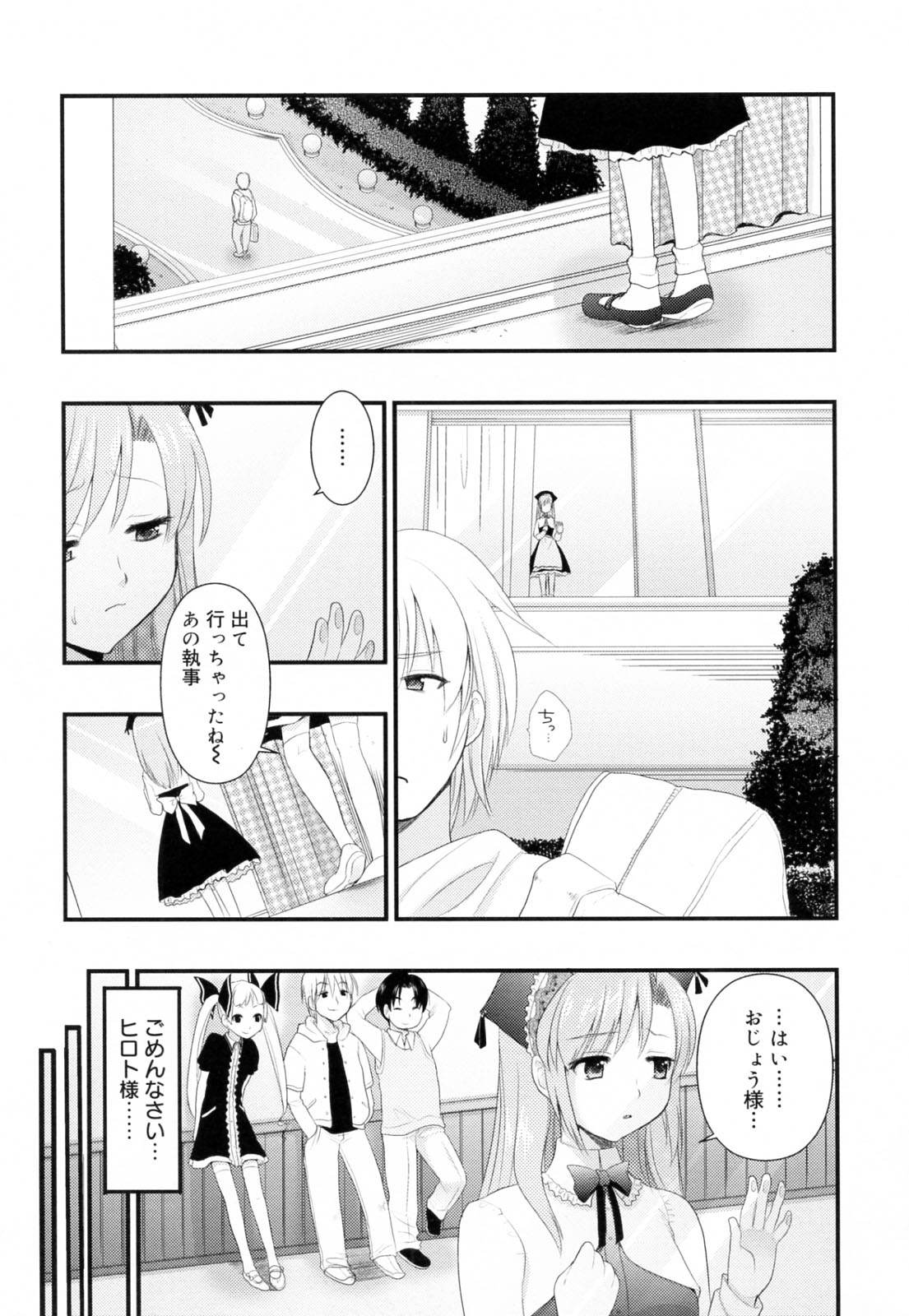 [Kojima Saya] Kakusei in Maid page 67 full