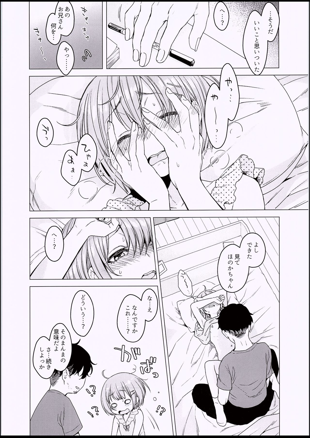 (C94) [Himitsukessya Usagi (Dancyo)] Ecchi Daisuki♥ Honoka-chan no 1-shuukan Sundome Kinyoku Seikatsu page 7 full