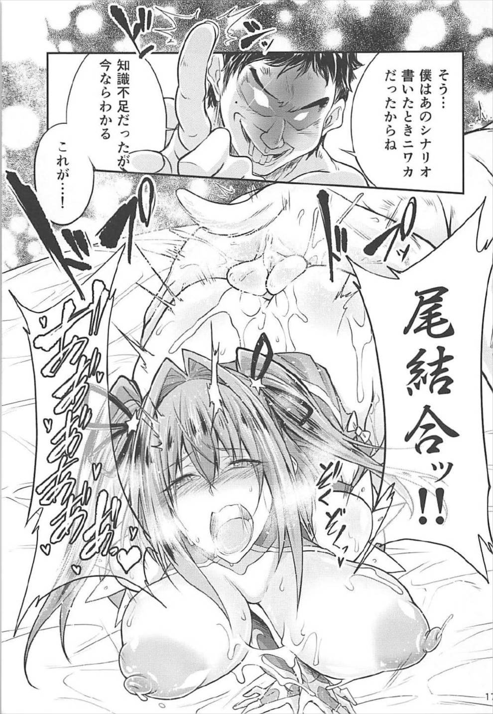 (COMIC1☆12) [Zensoku Rider (Tenzen Miyabi)] Hoshi Miru Ura Route (Re:CREATORS) page 16 full