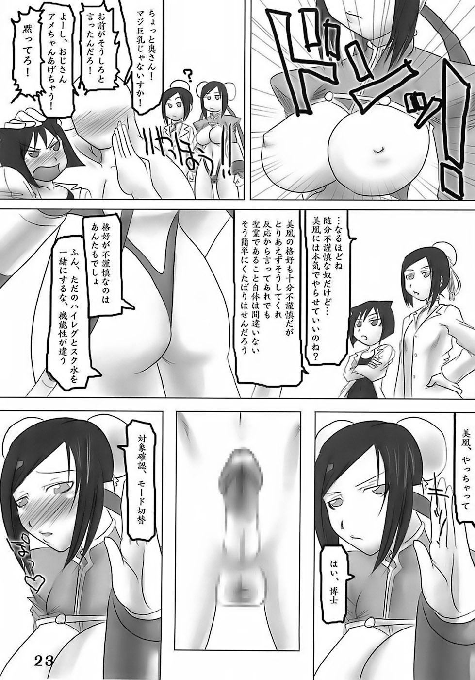 (SC35) [HIGHWAY-SENMU (Maban, Saikoubi)] H-Sen 15 EROTICAL PFIESTERIA PISCICIDA (Arcana Heart) page 22 full
