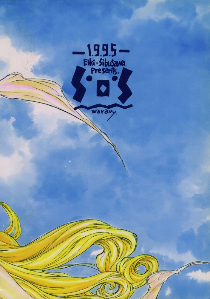 (C48) [Femme Enfant (Sibusawa Eiki)] Lyrical Angel (Nurse Angel Ririka SOS) page 32 full