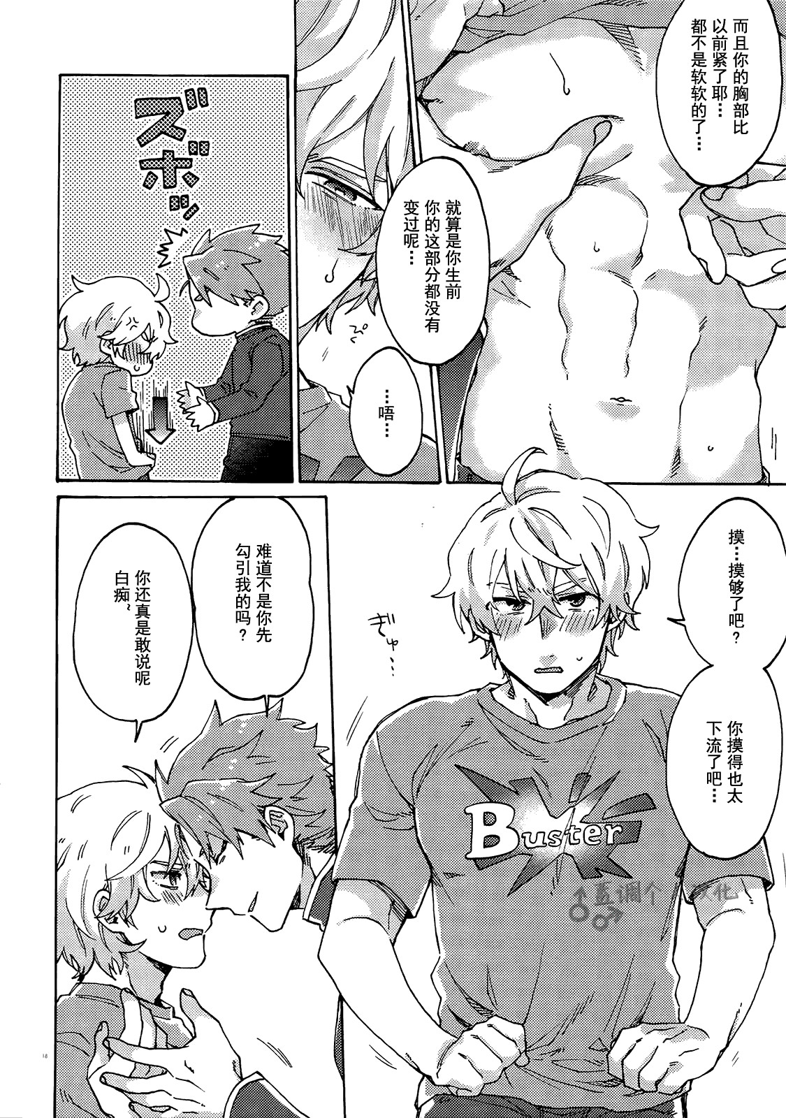 (Dai 15-ji ROOT4to5) [Yohanemu (Fukuzawa Yukine)] Buster Fat LL Size (Fate/Grand Order) [Chinese] [蓝调个人汉化] page 17 full