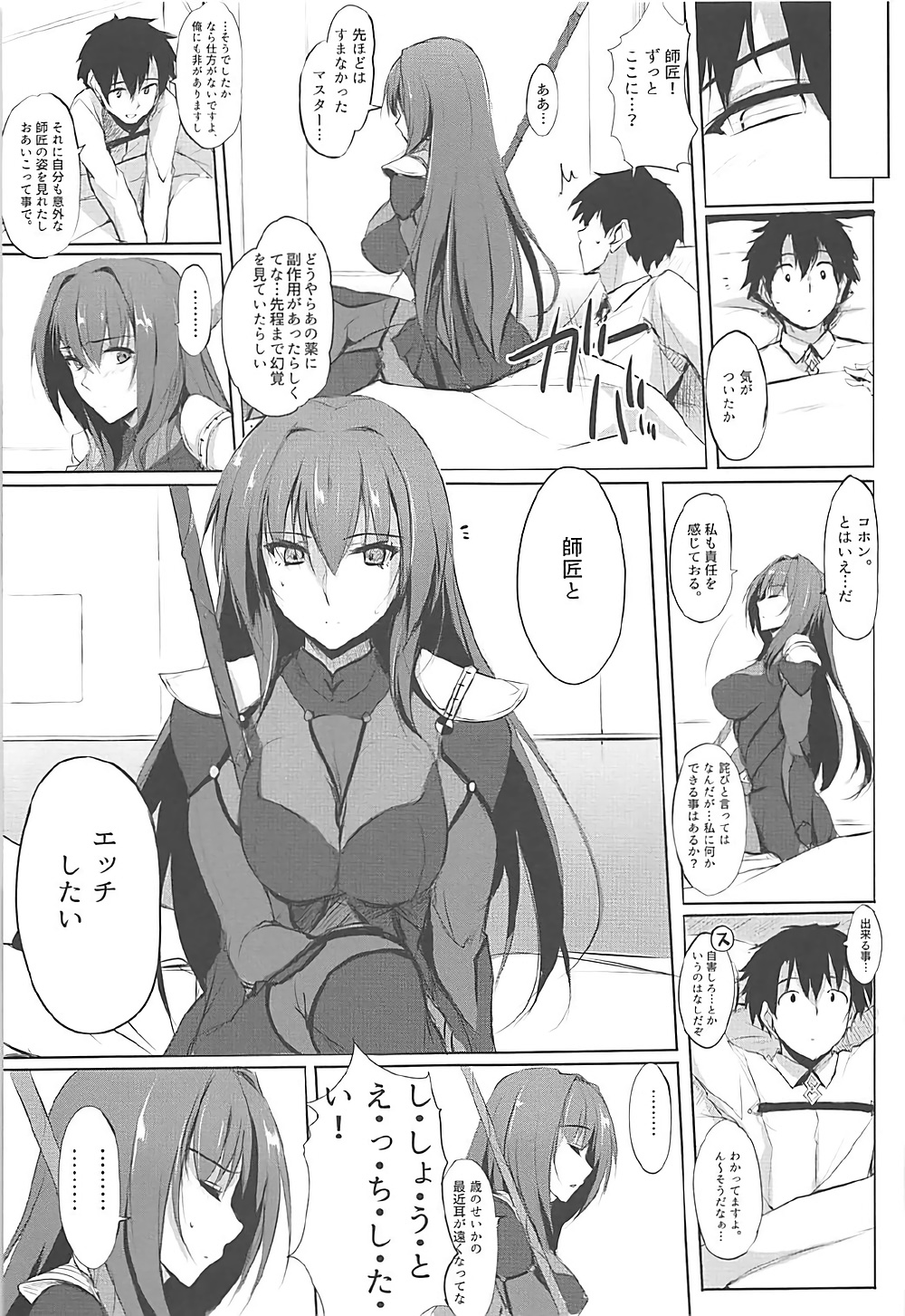 (COMIC1☆12) [TKSpower (Zekkyo)] Shishou wa Midara na Yami no Joou (Fate/Grand Order) page 6 full