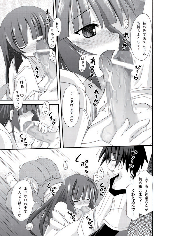 [Kinoko no Kakushi Beya (Suika)] Shiroi no Daisuki Miko [Digital] page 7 full