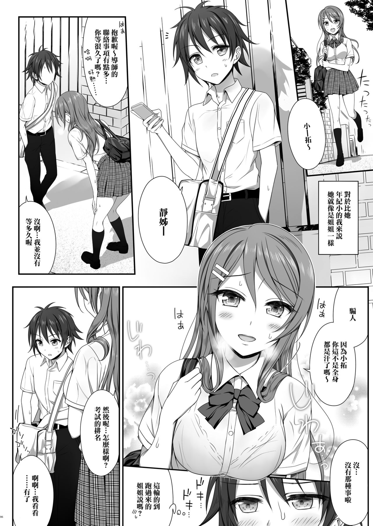 [Erostellus (Miel)] Ecchi na Gohoubi Agechaimasu [Chinese] [清純突破漢化] [Digital] page 6 full