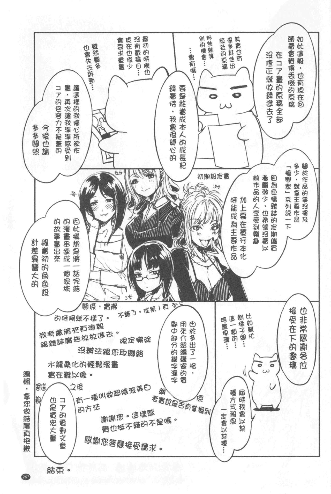 [Mizuryu Kei] Teisou Simesunen ZERO | 貞操觀念ZERO [Chinese] page 269 full