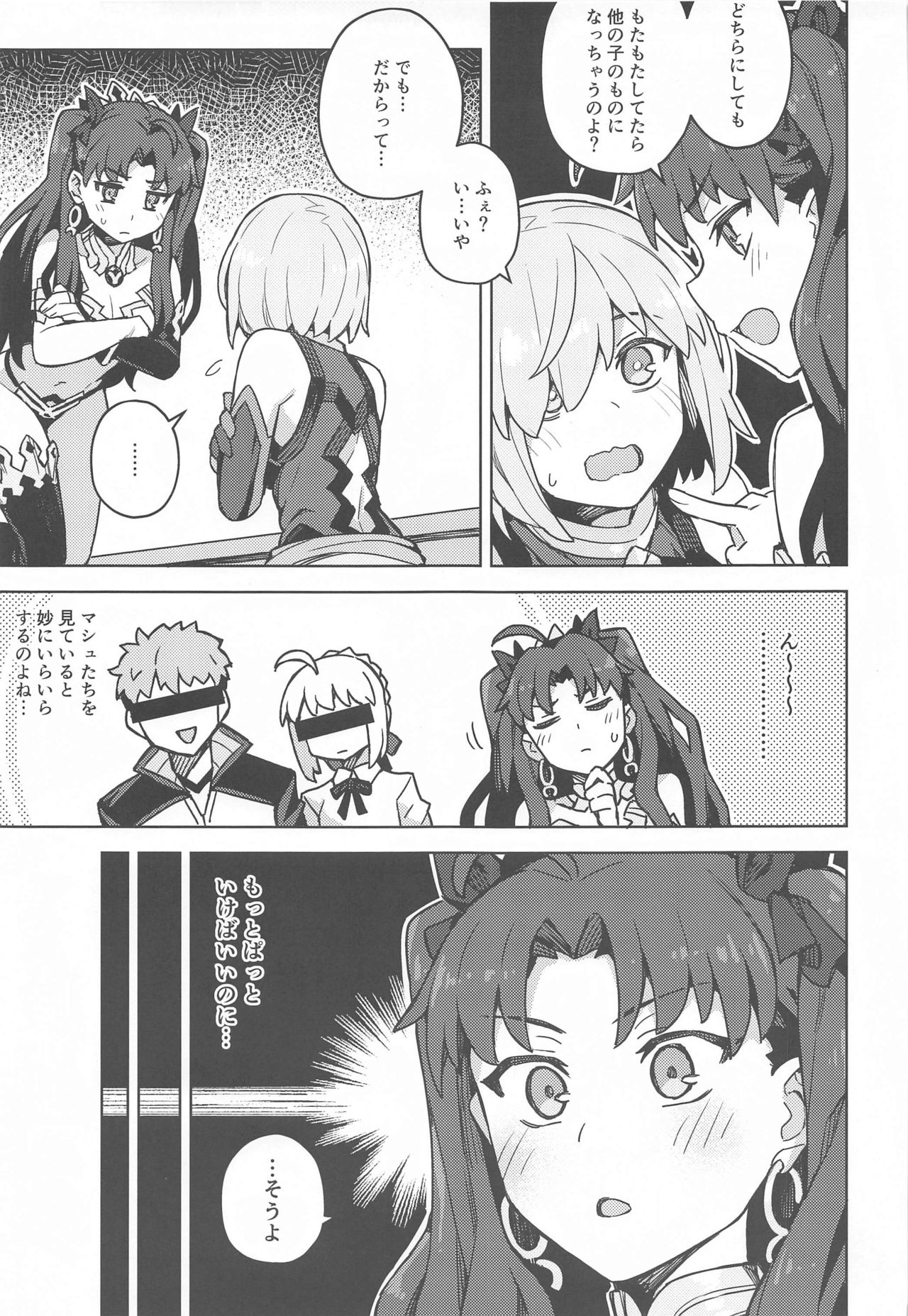 (Akihabara Chou Doujinsai) [OrangeMaru (JP06)] Da Megami Chuuihou (Fate/Grand Order) page 4 full