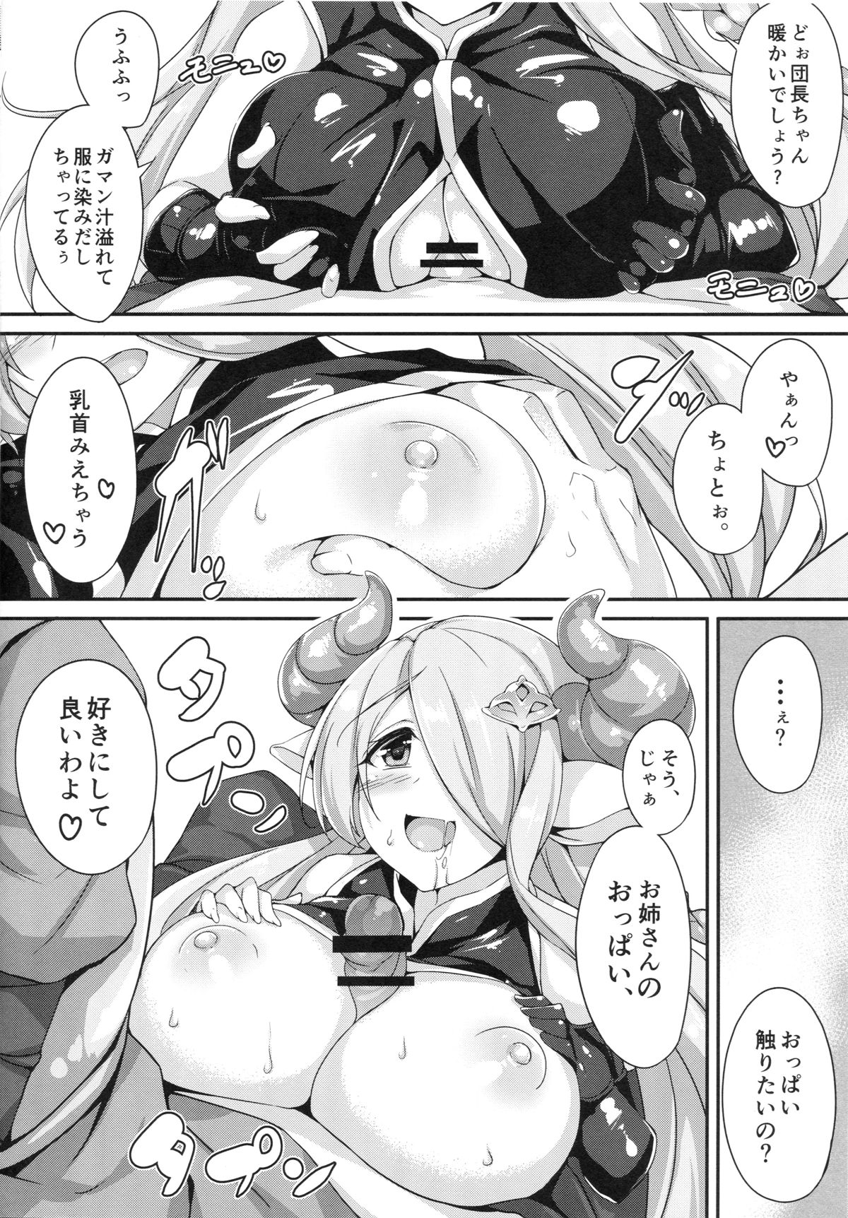 (C89) [Otukimi Koubo (Akizora Momidi)] Narumeia Onee-chan to Issho (Granblue Fantasy) page 9 full