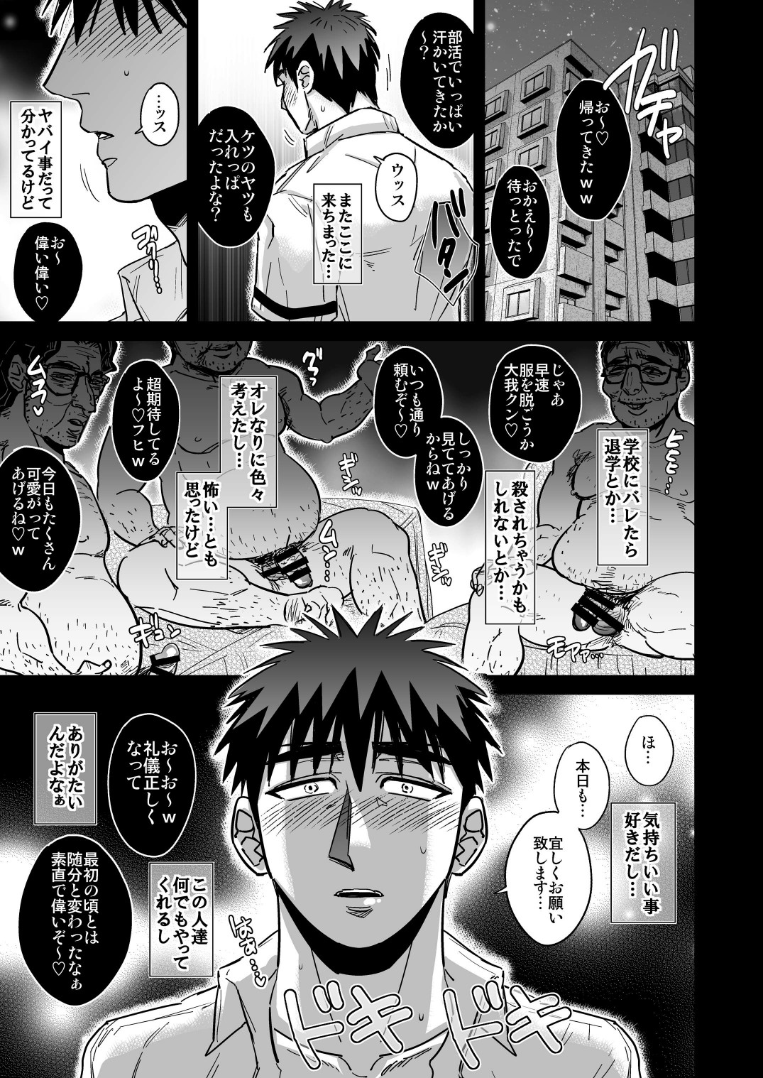 [Imozuru-shiki (Utsubo Kazura)] Fukusuu Mob Oji-san ni Choukyou Sareru Kagami Taiga (Kuroko no Basuke) [Digital] page 3 full