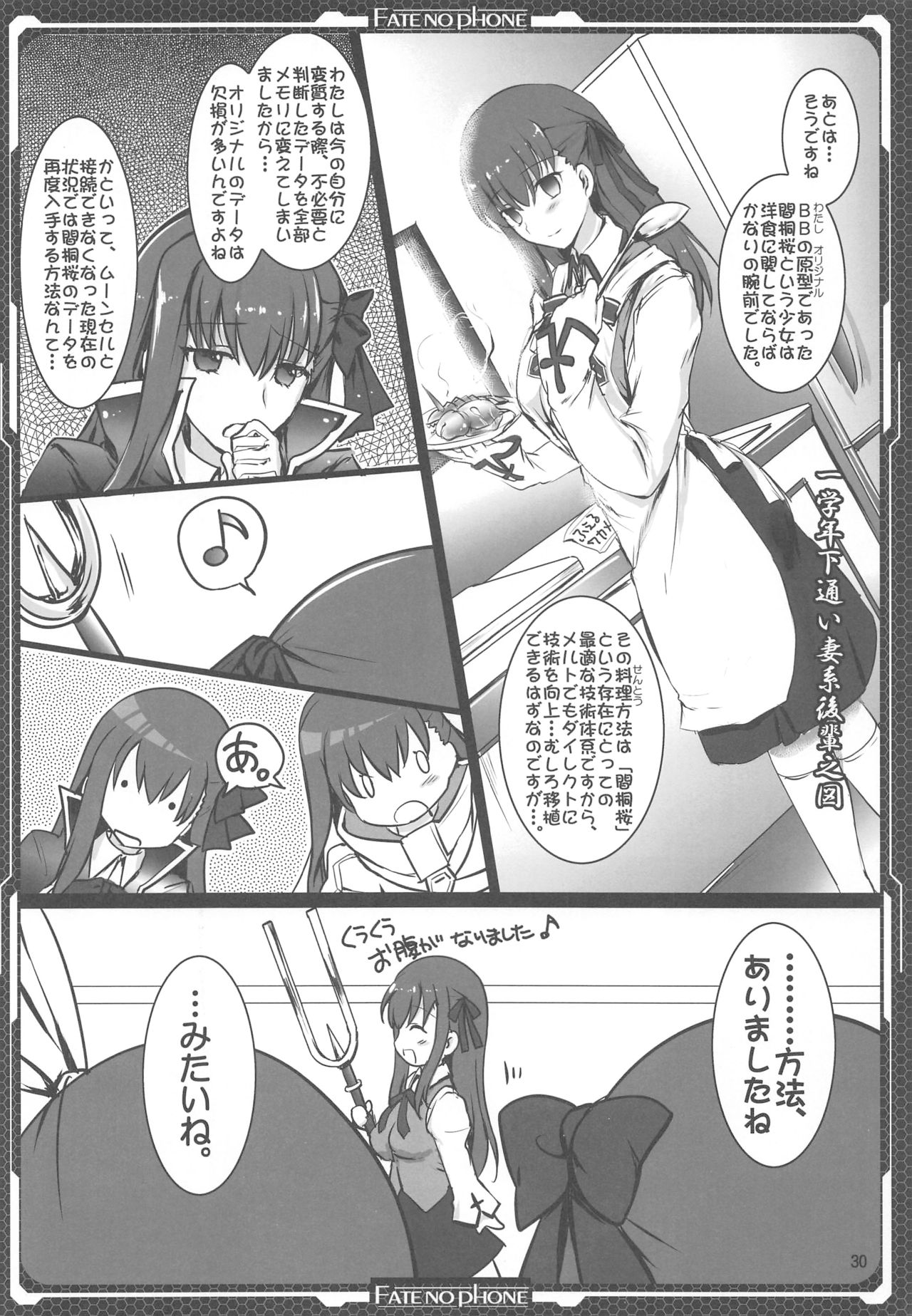 (C93) [Aruku Denpatou no Kai (Tokitsu Mika)] Ichaicha Meltlilith (Fate/Grand Order) page 29 full
