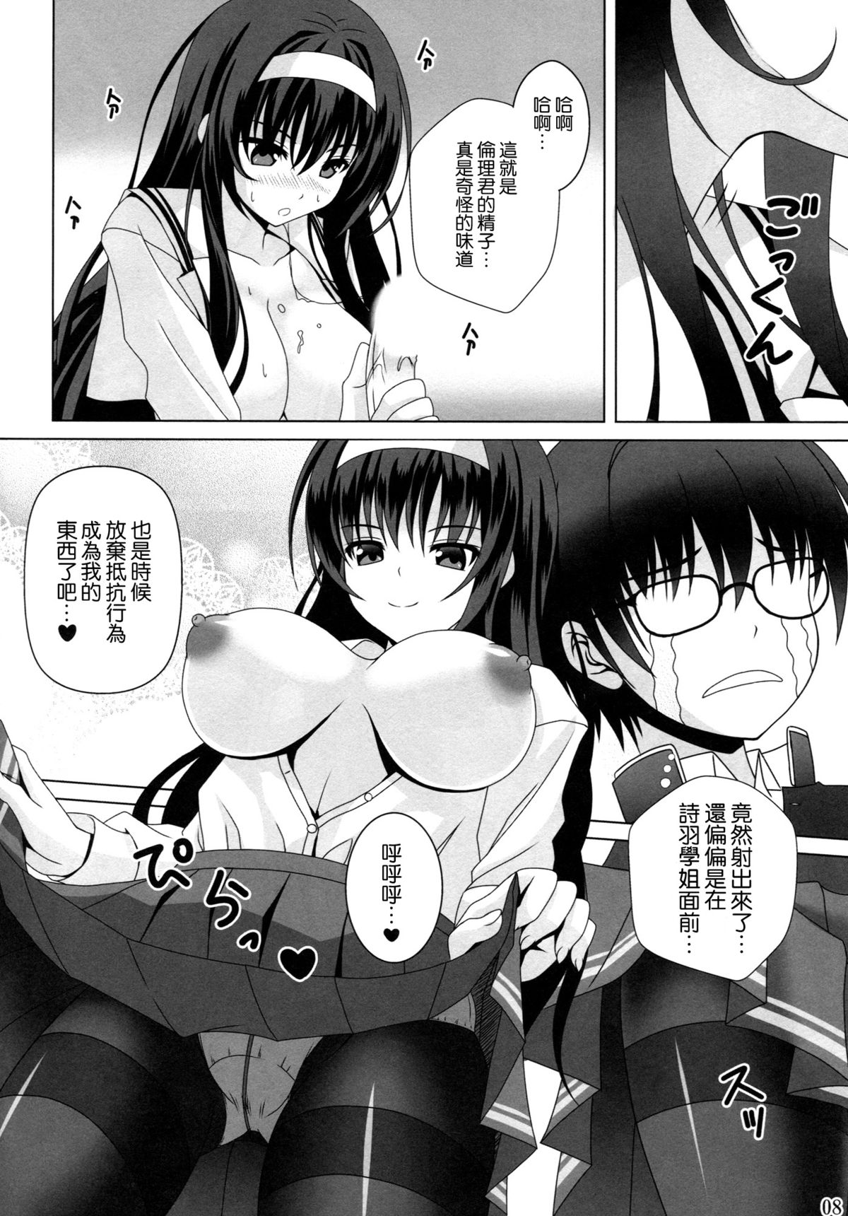 (COMIC1☆9) [Noritama-gozen (Noritama)] Poetry feather (Saenai Heroine no Sodatekata) [Chinese] [空気系☆漢化] page 8 full