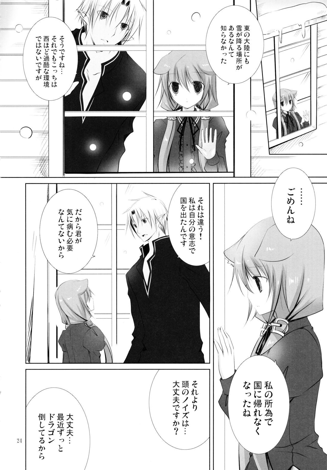 (CT15) [Junginboshi, 102 Goushitsu (Takashina Asahi, vanilla)] Snow Rabbit (7th Dragon) page 24 full