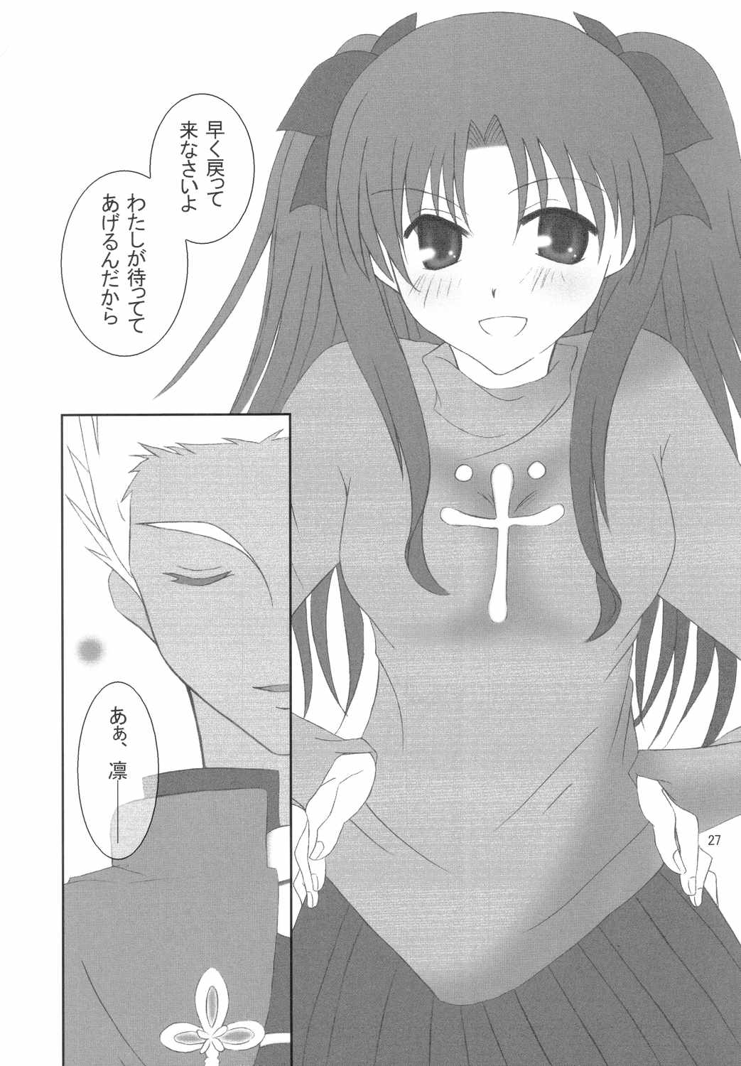 (Mimiket 10) [HAPPY WATER (Kizaki Yuuri)] -True night- (Fate/stay night) page 26 full