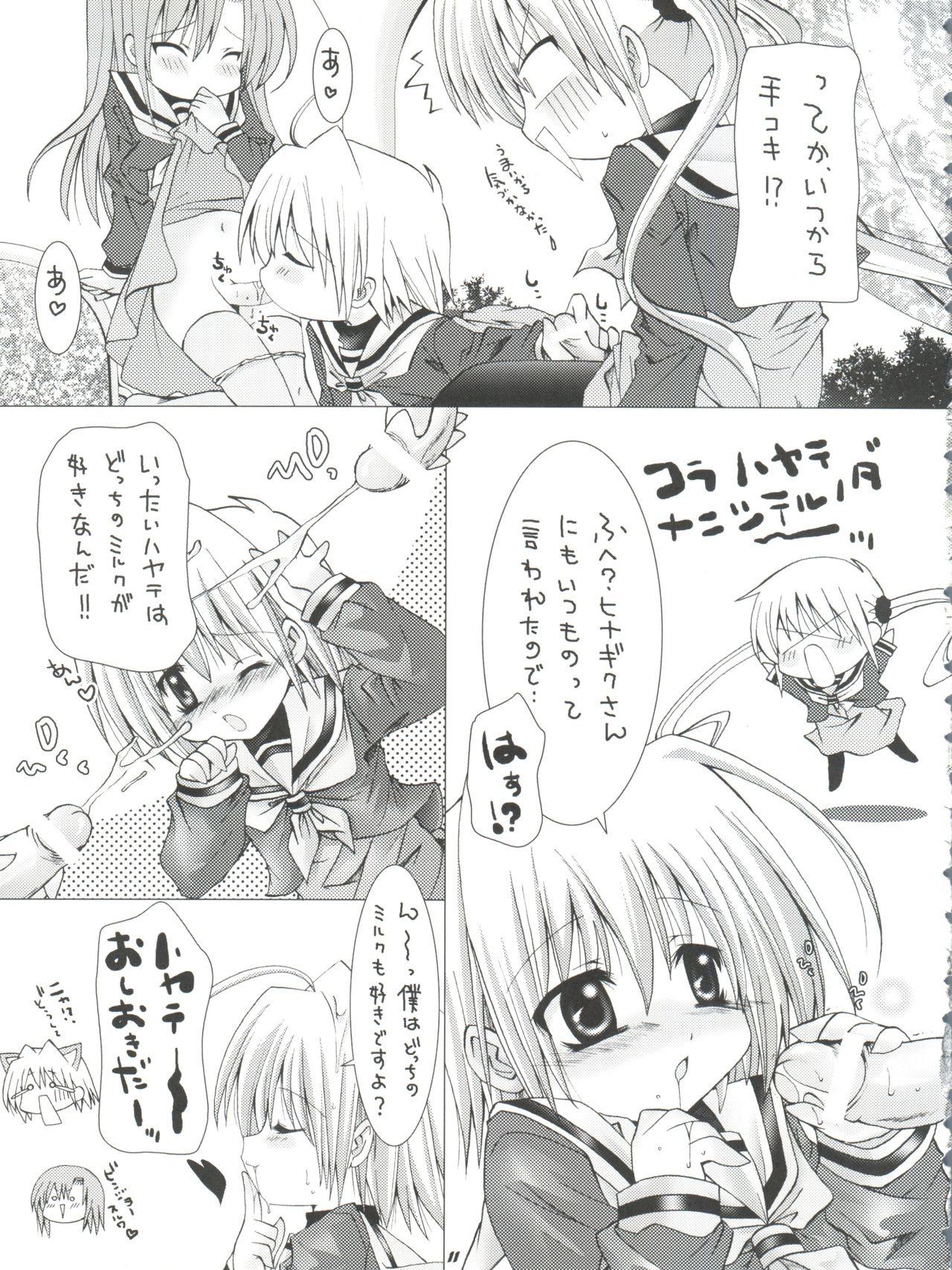 [B-CREWS (Karen Kyuu, Shidou Mayuru)] Hayate ni Milk o (Hayate no Gotoku!) page 10 full