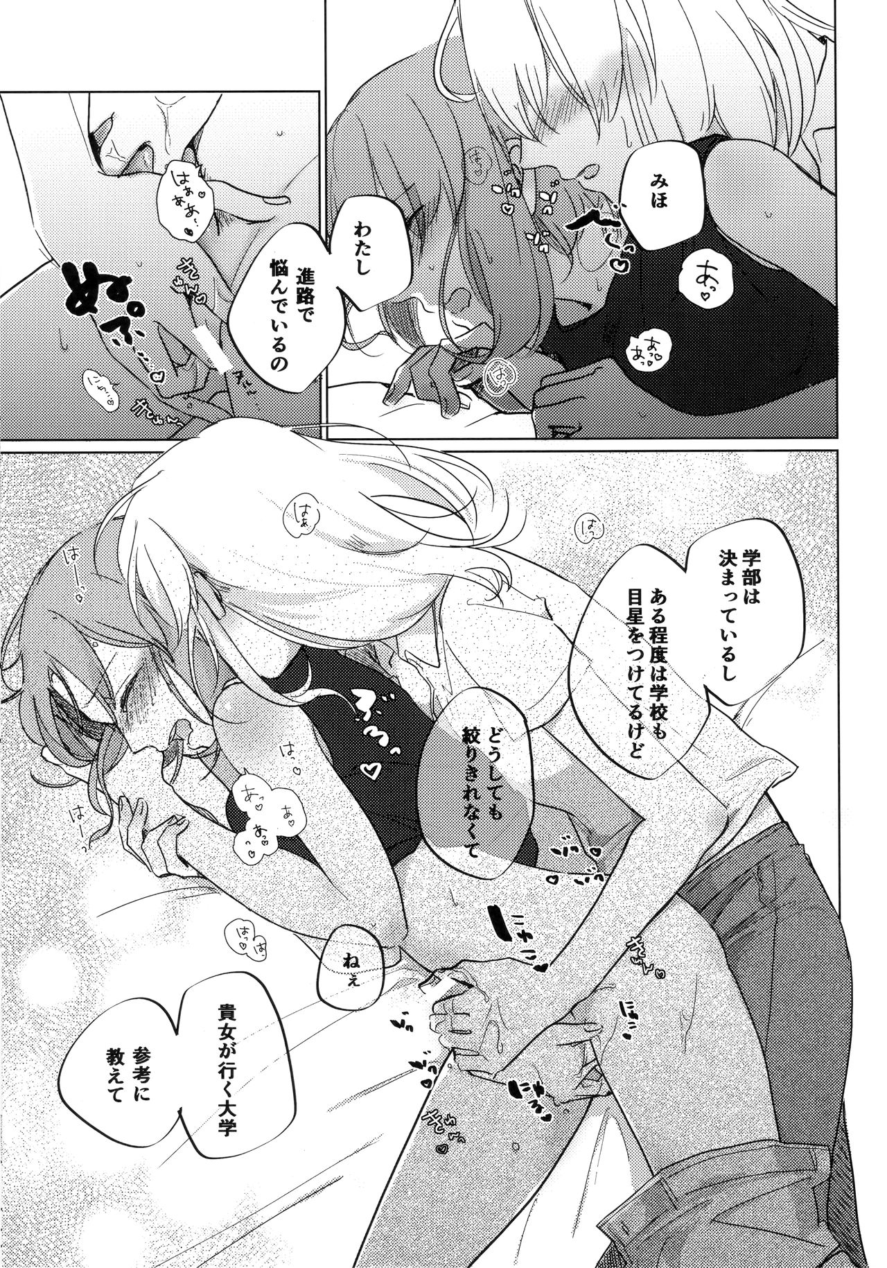 (C96) [Kuro Uron (Shiraishi Kuro, Uron)] Neko ni naritakatta Tora. Tora o aishita Byakko. (Girls und Panzer) page 24 full