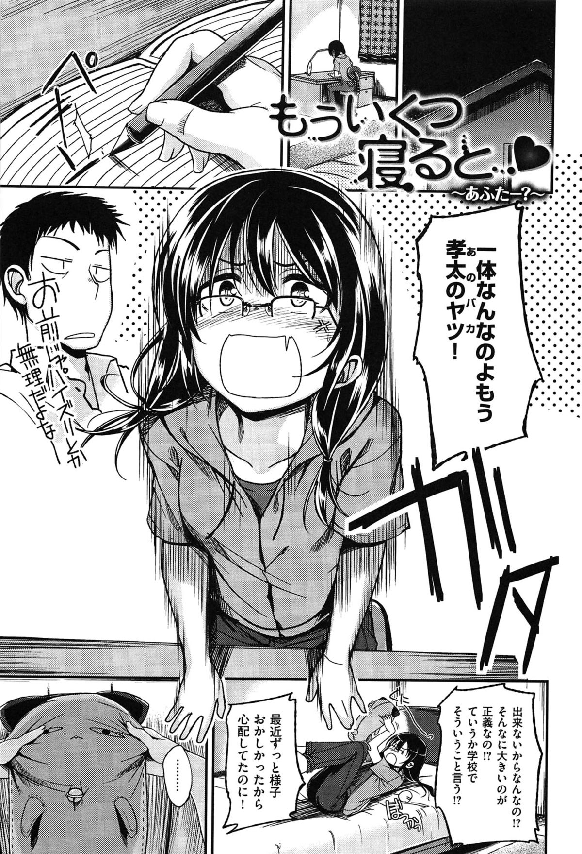 [Hirama Hirokazu] Zettai Koubi Sengen page 47 full