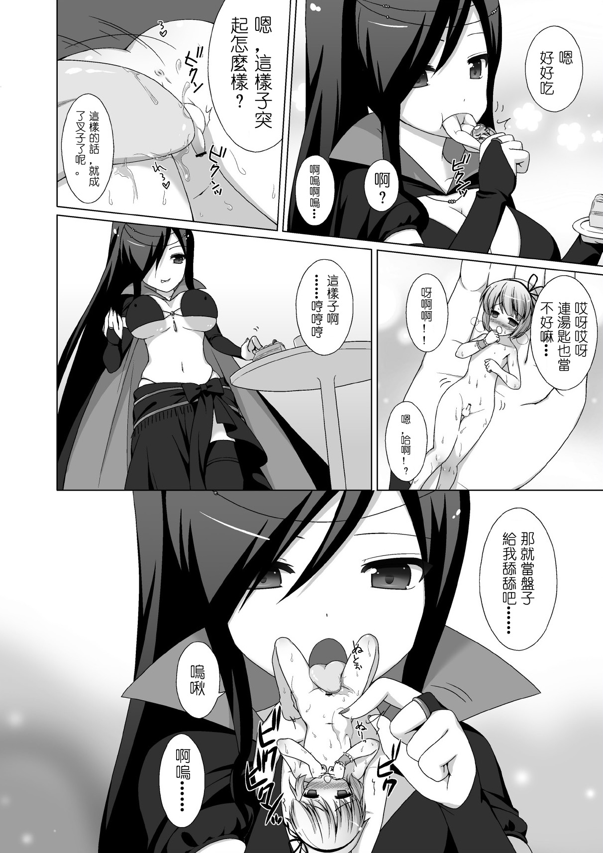 [I-Raf-you (Various)] Microne Magazine Vol. 02 [Chinese] [Digital] page 8 full