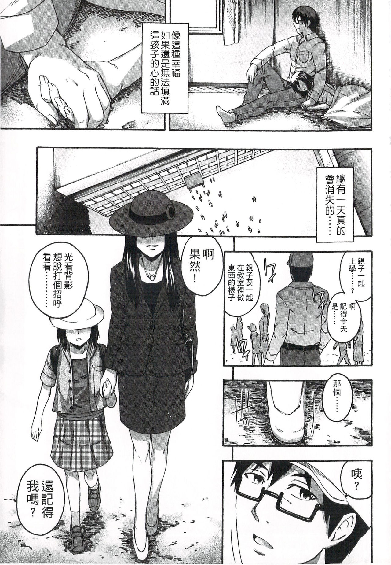 [Ikusa Ryuji] Imadoki no Dokidoki | 現在的心跳加速 [Chinese] page 52 full