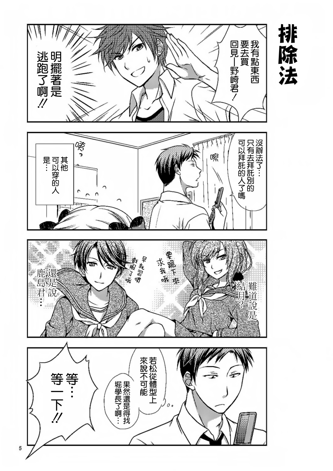 (C86) [VENOM (Mori Marimo)] Zoukan Seinen Sakura-san (Gekkan Shoujo Nozaki-kun) [Chinese] [空気系☆漢化] page 5 full