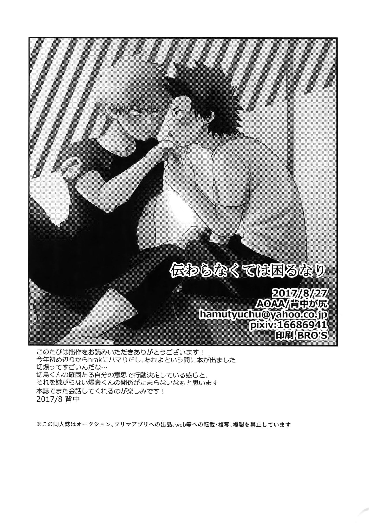 (Douyara Deban no Youda! 8) [AOAA (Senakagashiri)] Tsutawannakute wa Komaru Nari (Boku no Hero Academia) page 21 full