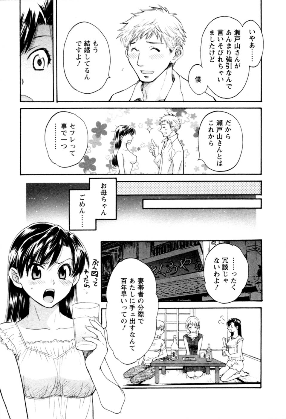 [Pon Takahanada] Meshimasu Sakura (Bon Apetit Sakura) page 25 full