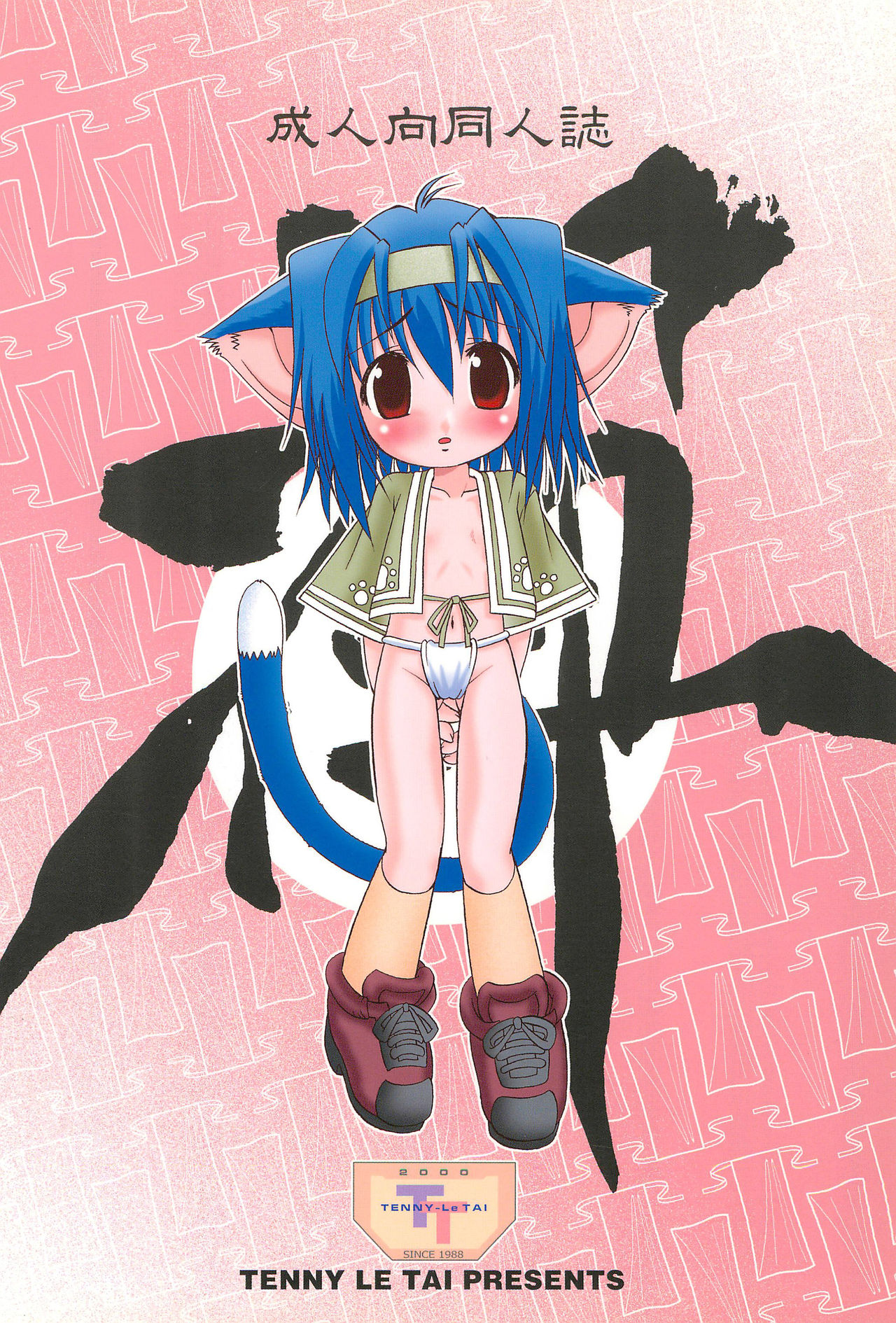 (C67) [Tenny Le Tai (Various)] You Neko Fundoshi page 54 full
