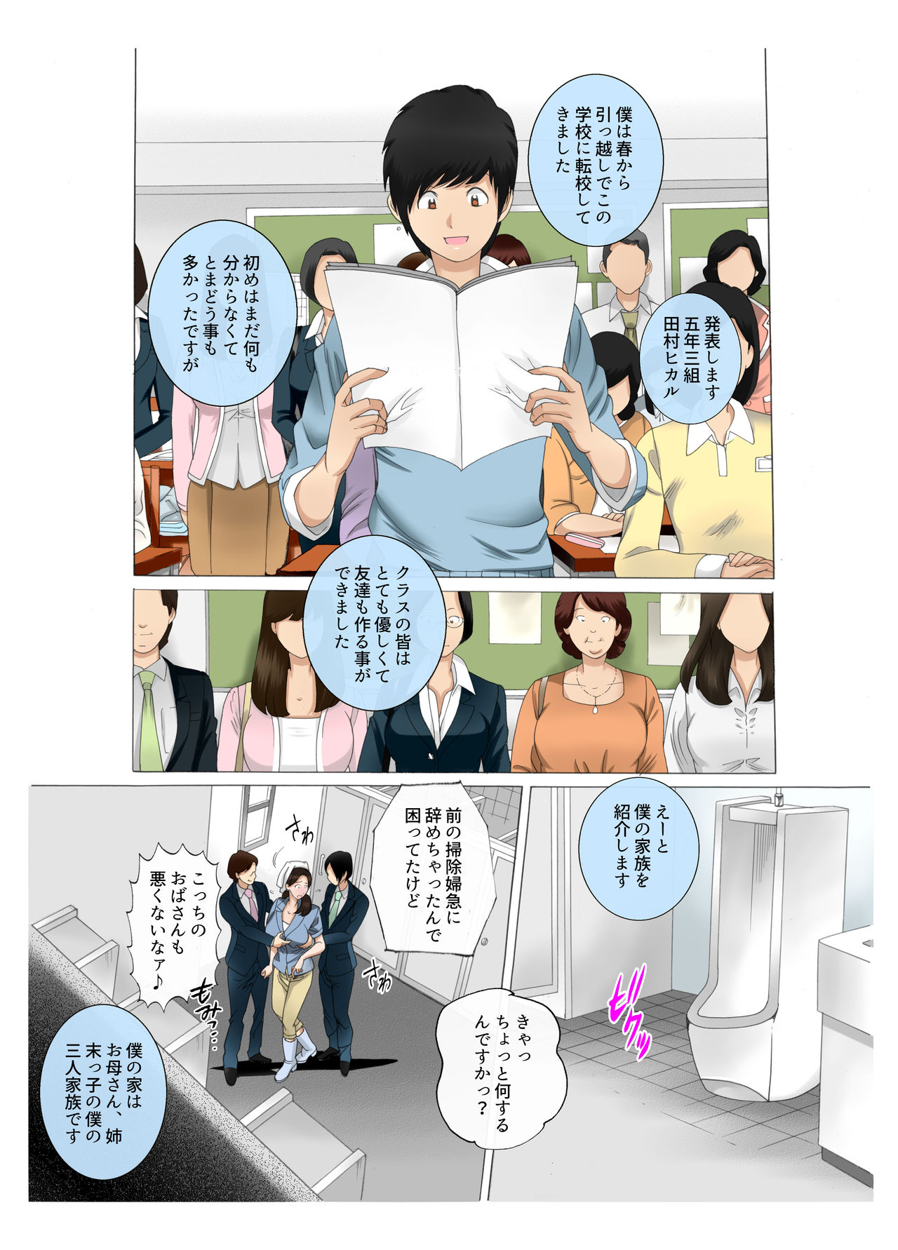 [Fuuga] Kaa-san wa Kanjuku Kyonyuu Seisouin ~Komochi Shufu Himitsu no Part~ Zenkouhen Pack page 13 full