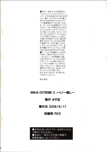(C74) [Ozashiki (Sunagawa Tara)] NINJA EXTREME 2 Kunoichi Goroshi (SoulCalibur) - page 17