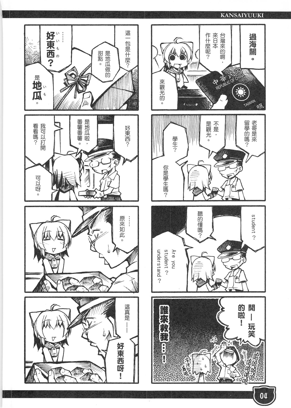 (FF11) [Genshokuya (Mimura Ryou)] Kansai Yuuki [Chinese] page 4 full