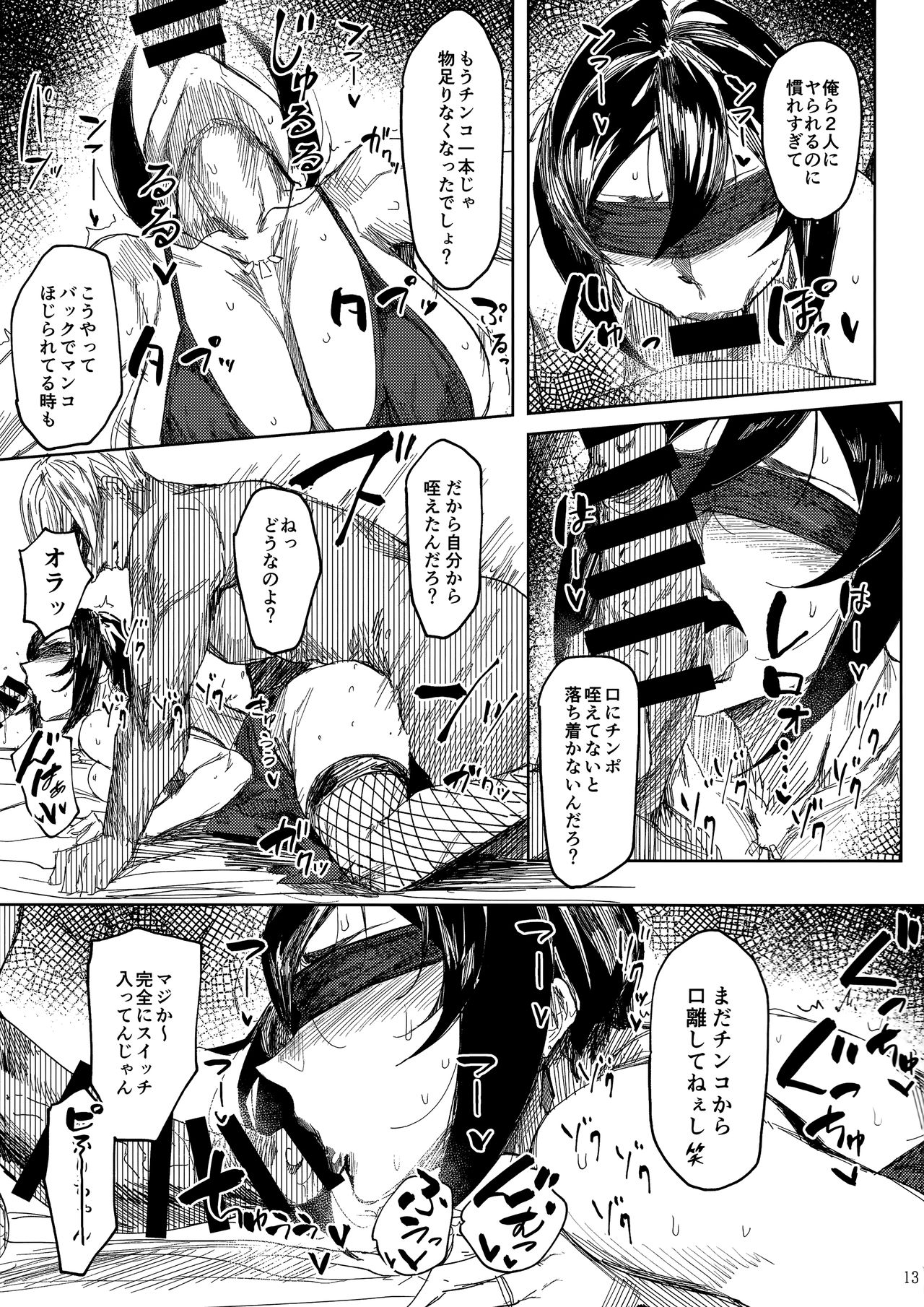 (C95) [Isocurve (Allegro)] Hitozuma Futei Koubi Zuroku Yuu page 13 full