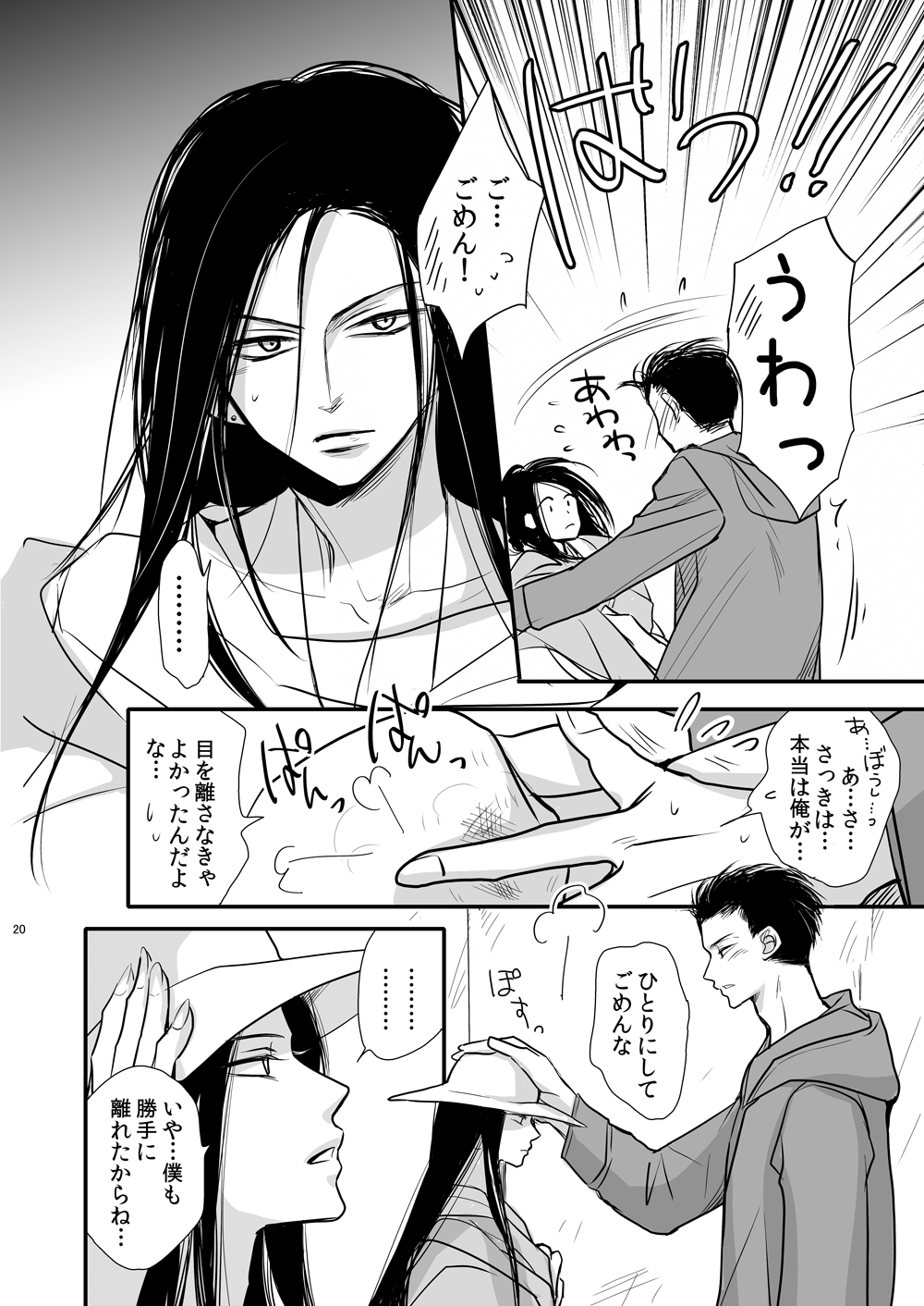 [ayafujii private circle (Fujii Aya)] Dragon Road Love Songs ~Ryuu no Michi Renaikyoku Shuu~ (BANANA FISH) [Digital] page 20 full