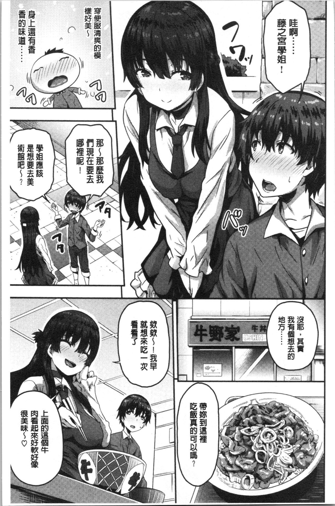 [Arinotowatari] Punyutto Poyon - PUNYU PUNYU BOING | 軟嫩Q彈搖晃晃 [Chinese] page 9 full
