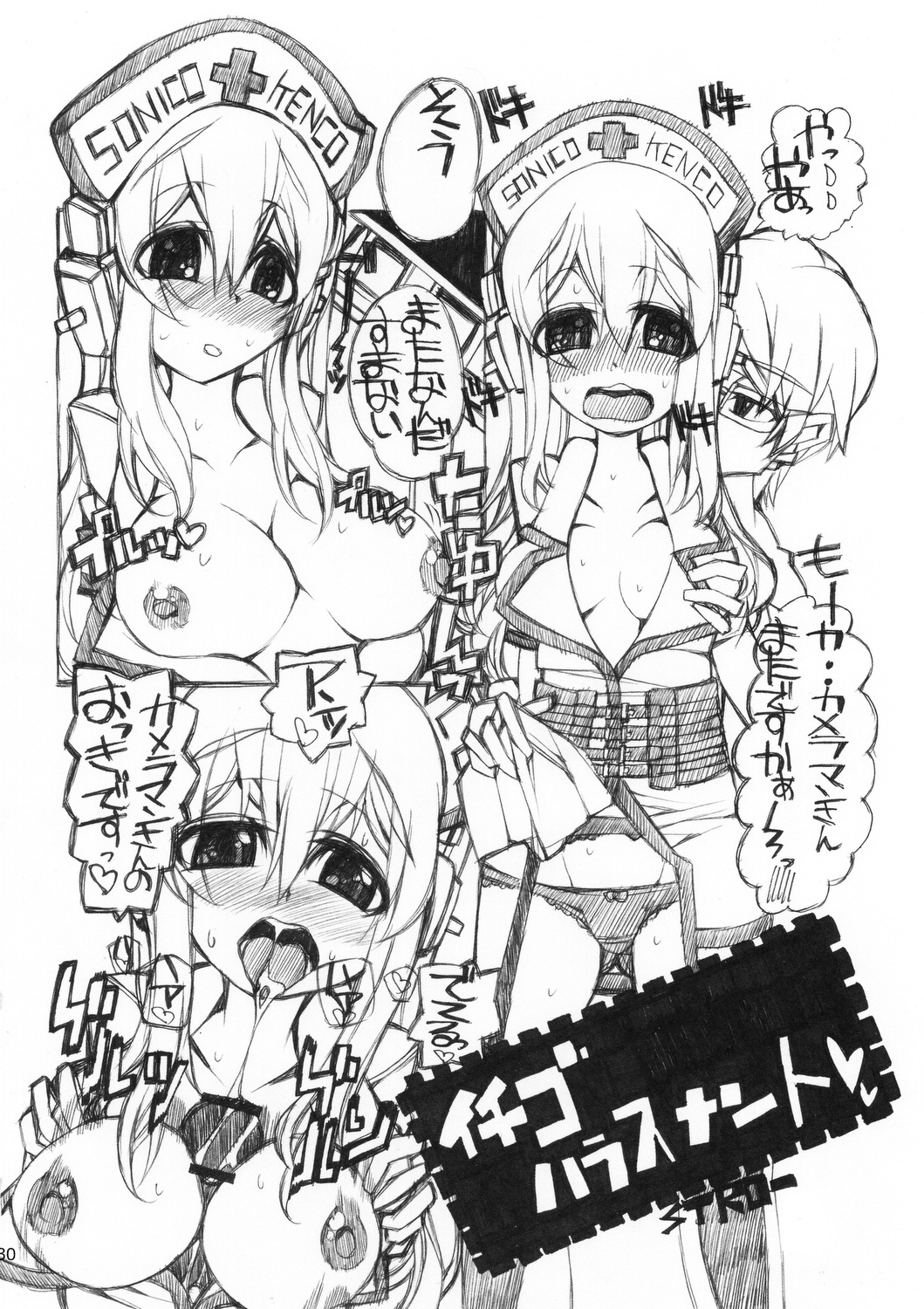 (C81) [BLAZE (Scotch)] Sonihari (Super Sonico) page 29 full