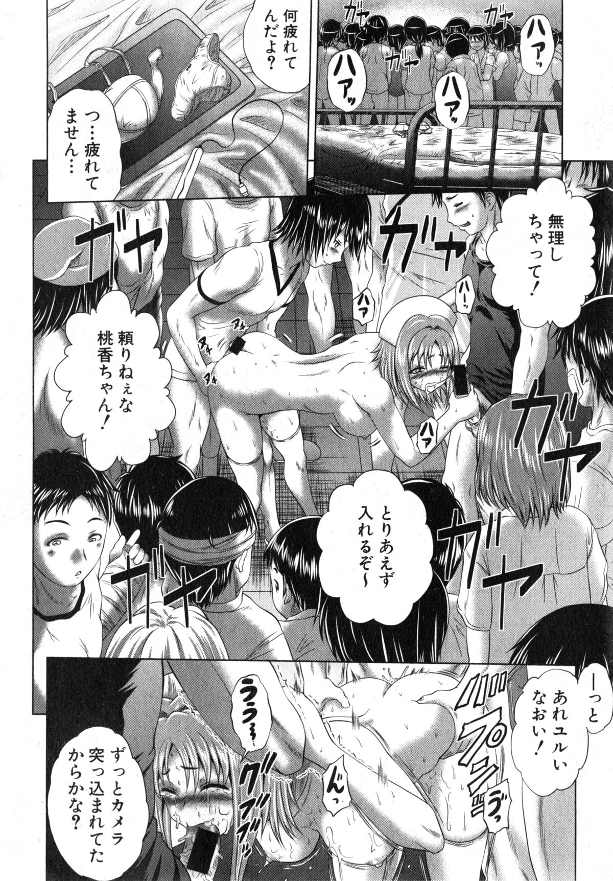 [Kaname Aomame] Youkoso Yozakura Byouine page 32 full