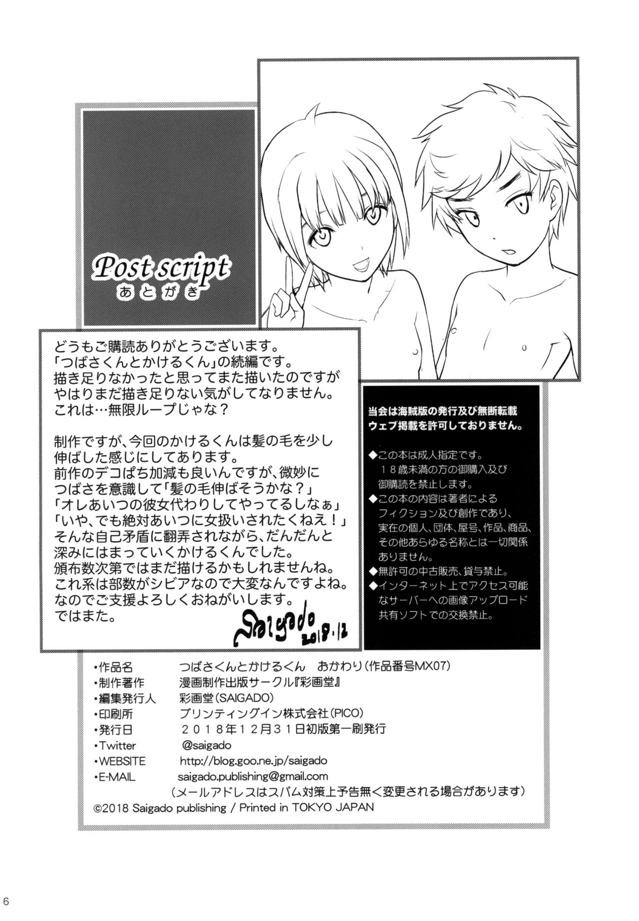 [Saigado (Saigado)] Tsubasa-kun to Kakeru-kun  Okawari [Digital] page 26 full