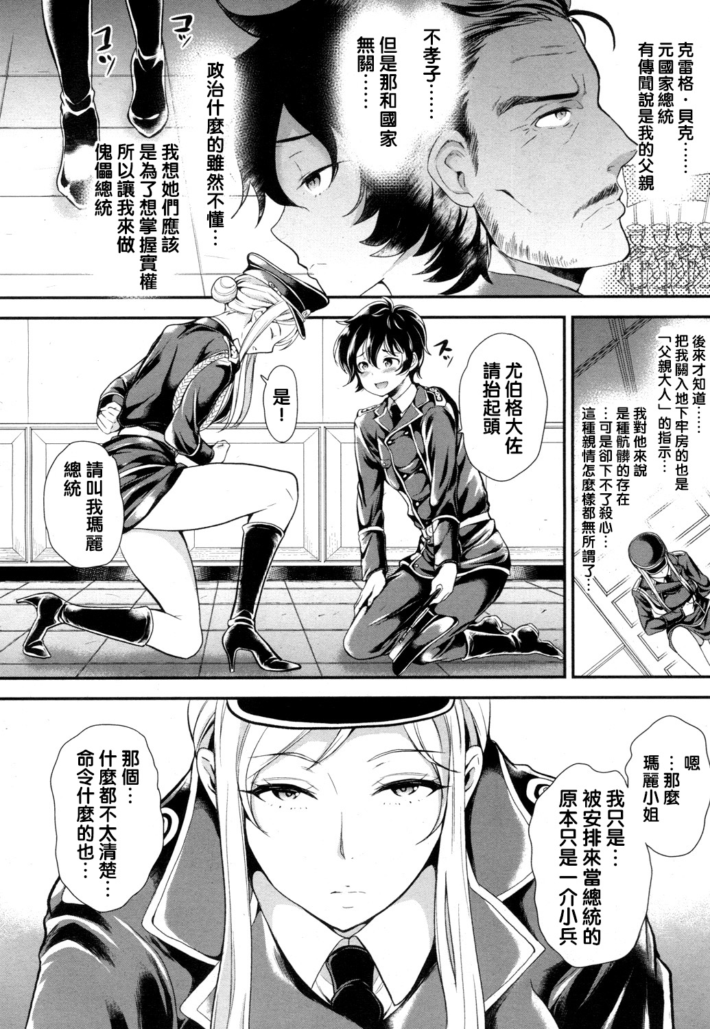 [Sugar Milk] DROPOUT (Girls forM Vol.13) [Chinese] [沒有漢化] [Digital] page 5 full