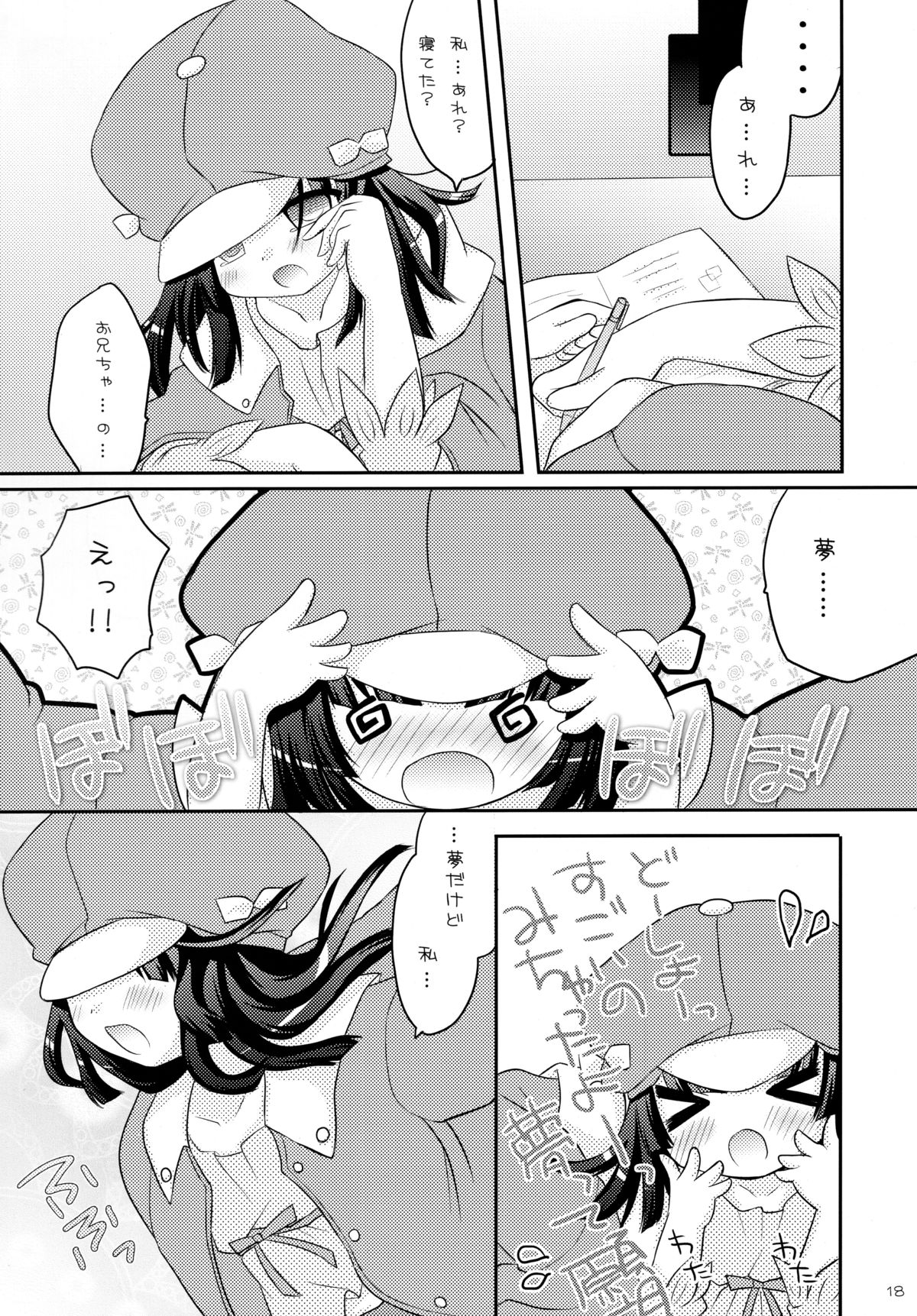(C77) [Angel☆Tear (Togo)] Omotte mo Ii desu ka (Bakemonogatari) page 18 full