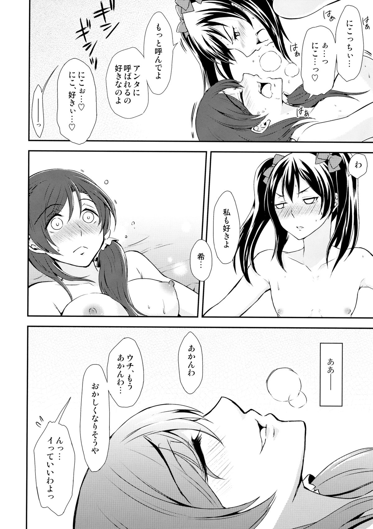 (C87) [Fireworks (Syutaro)] Koi-Musubi (Love Live!) page 19 full