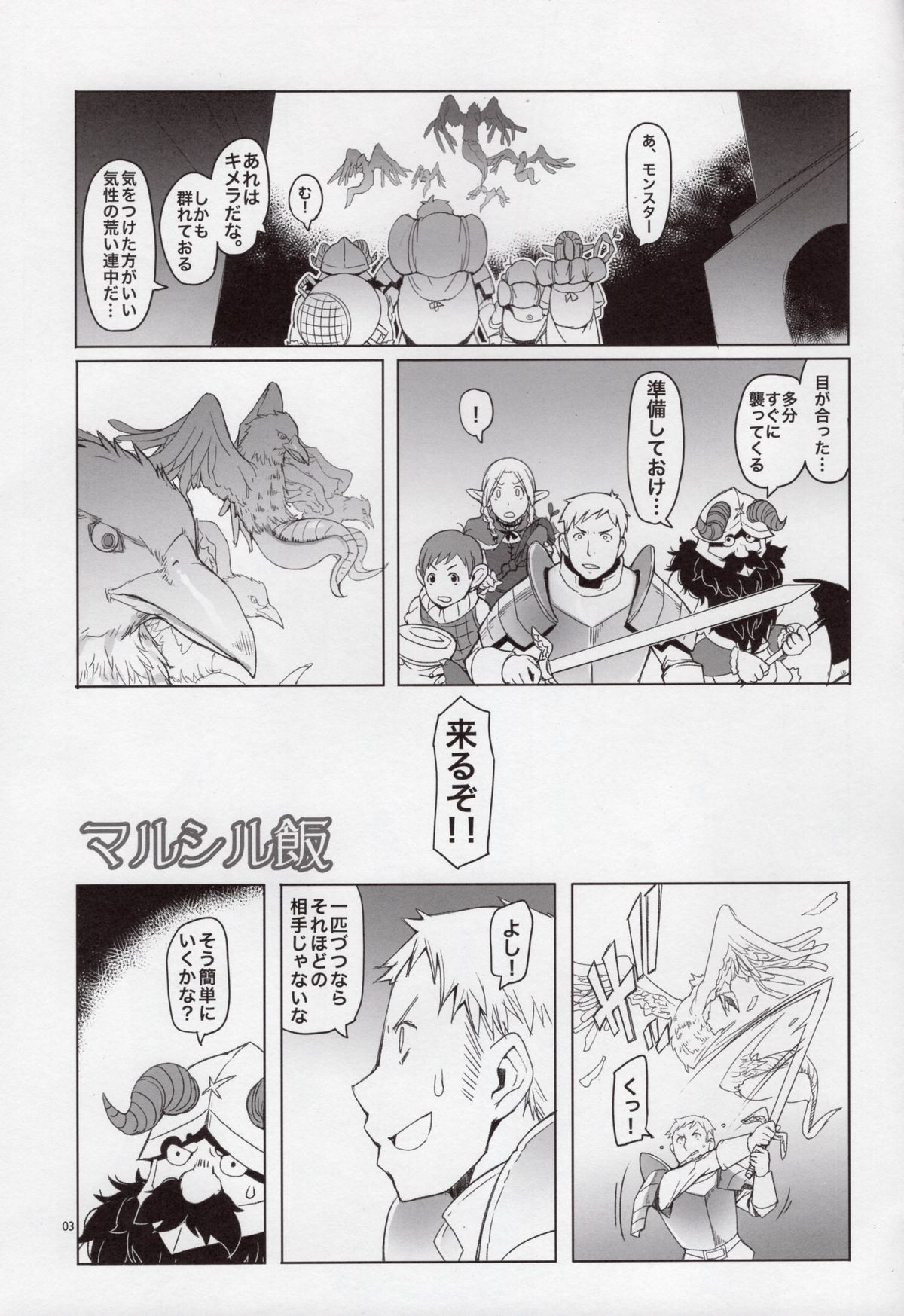 (C88) [Asaki Blog Branch Office (Asaki Takayuki)] Marcille Meshi (Dungeon Meshi) page 3 full