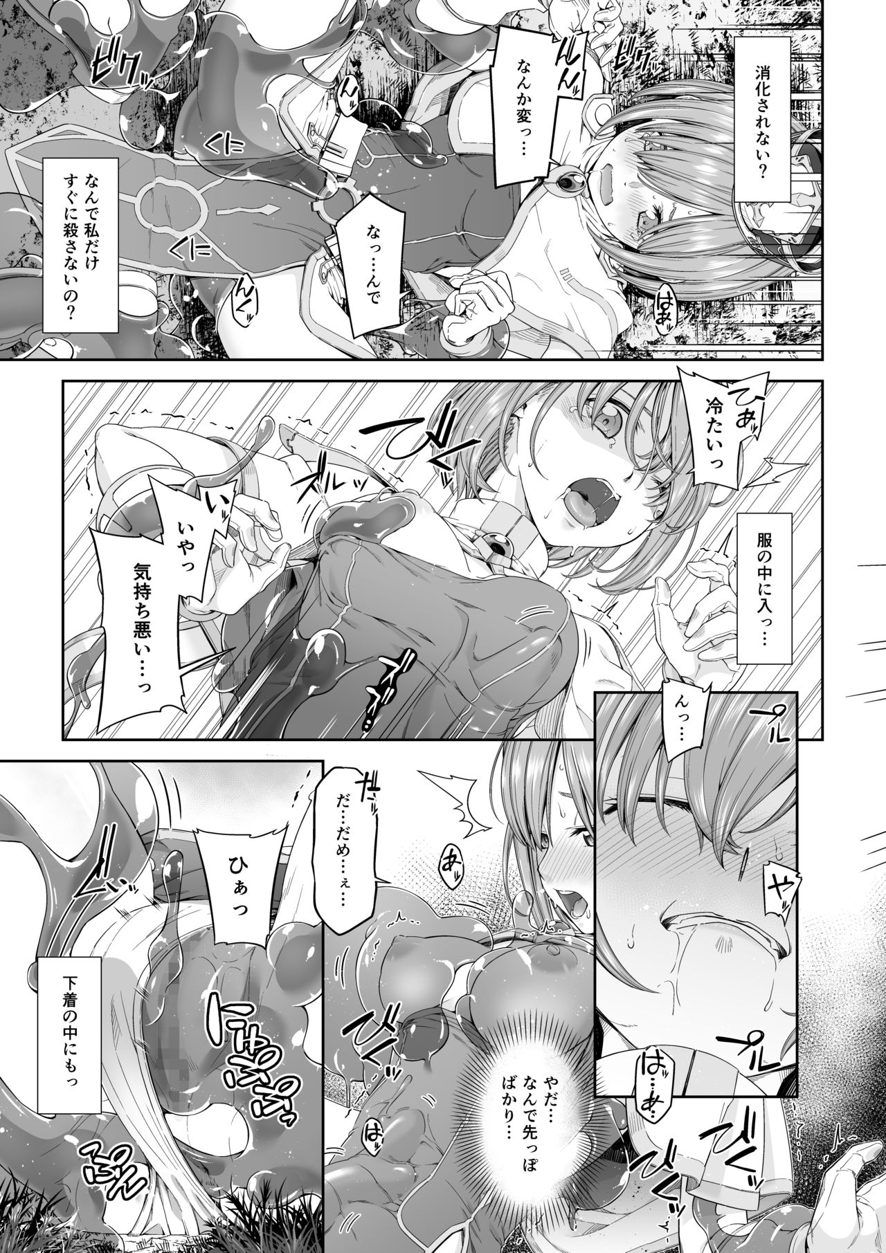 [DASHIMAKITAMAGO] Kakedashi Boukensha no Matsuro 3 page 6 full