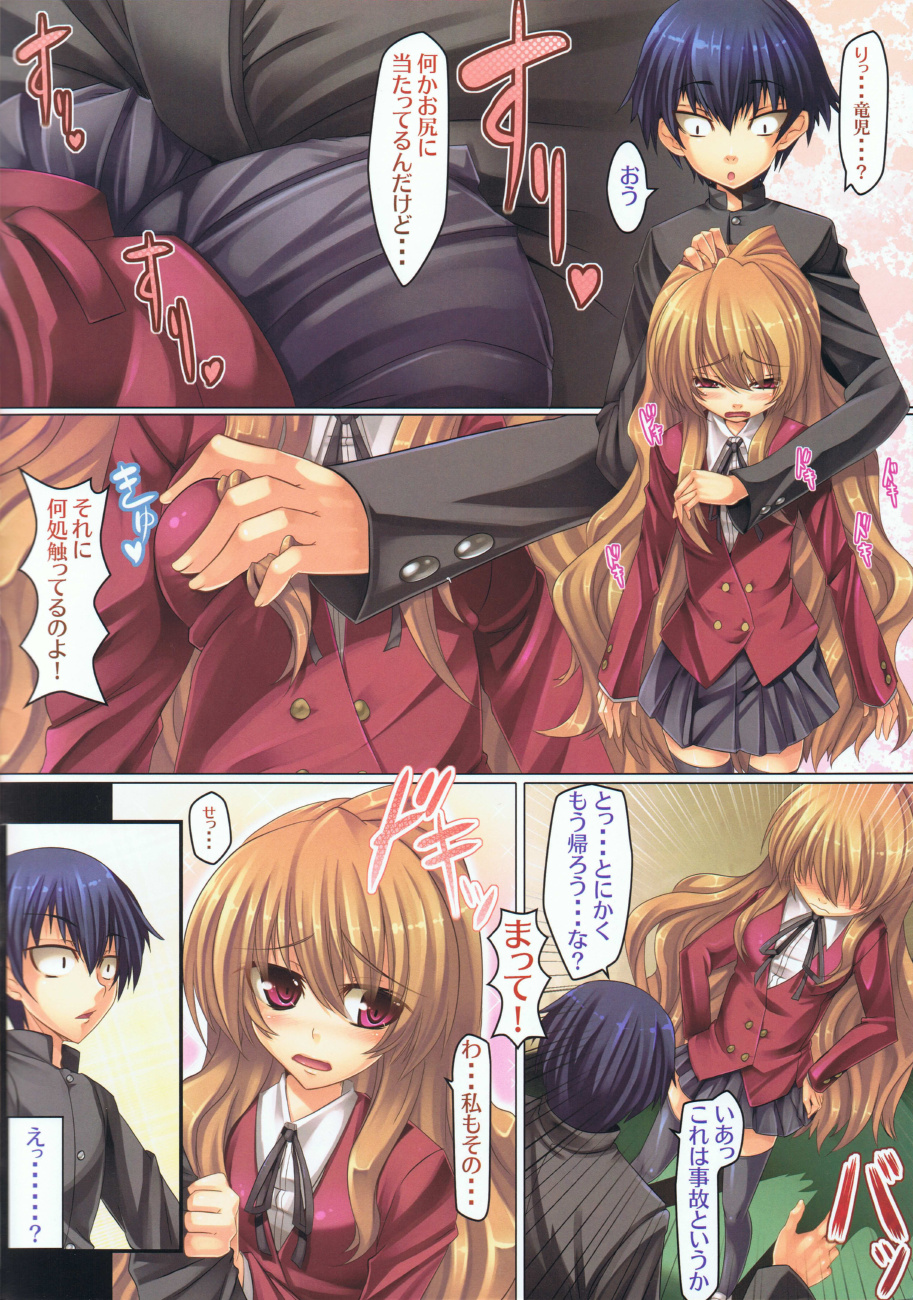 (C75) [Locker Room (100 Yen Locker)] Moujuu Chuui ! (Toradora!) page 5 full