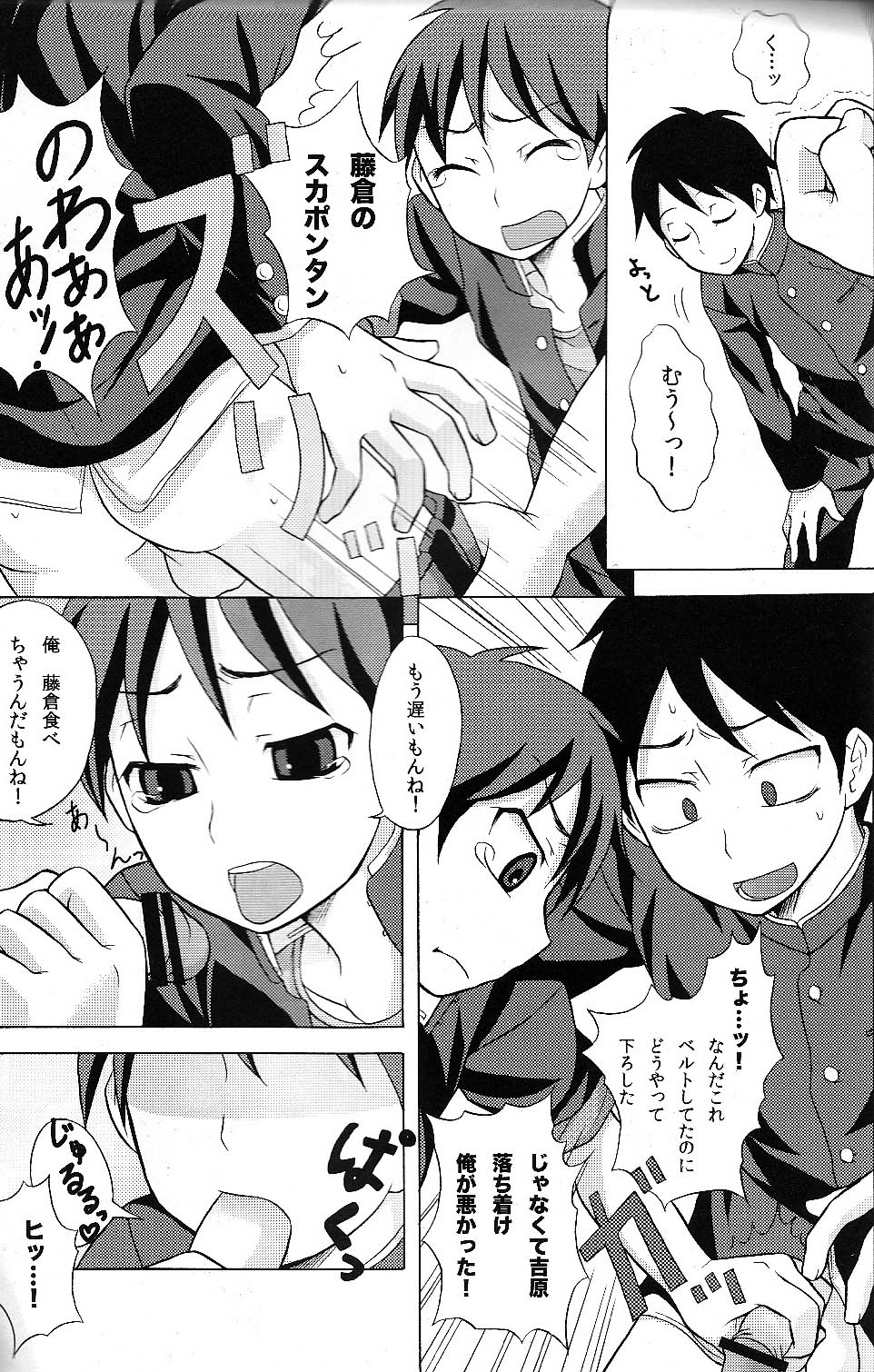 [Datsuryoku Kenkyuukai (Kanbayashi Takaki)] Furachinaru page 4 full