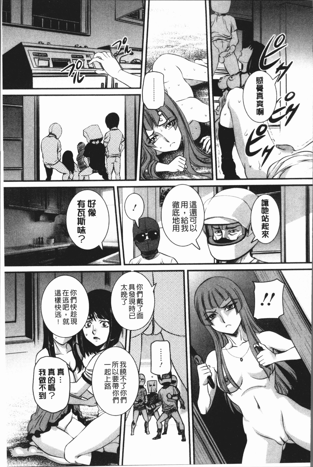 [Uchida Koneri] Mama ni Nakadashi - Die intravaginale Ejakulation zu Mutter | 媽媽被中出了 [Chinese] page 27 full
