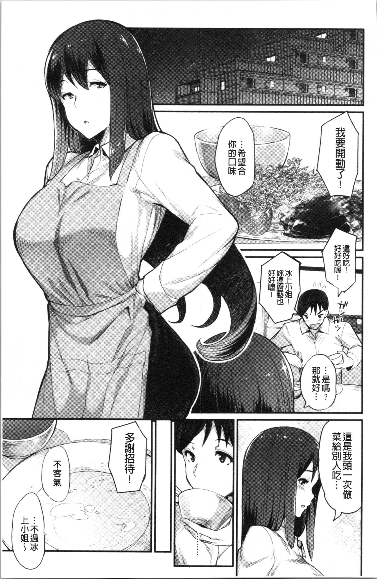 [Batsu] Sugao Sex [Chinese] page 17 full