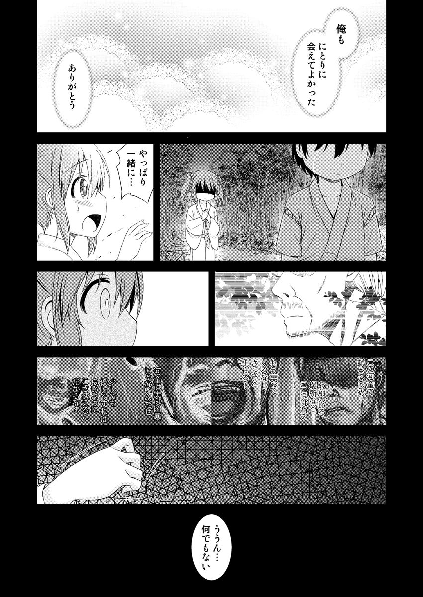 [Tomo Takino] にとりが男の子に初めてをあげる漫画 (Kari) (Touhou Project) page 24 full