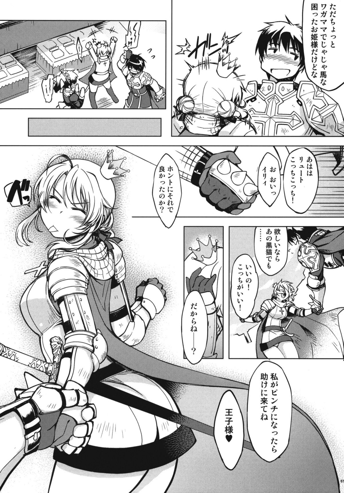 (C82) [Xration (mil)] Hime Kishi Tame 2 (Ragnarok Online) page 6 full