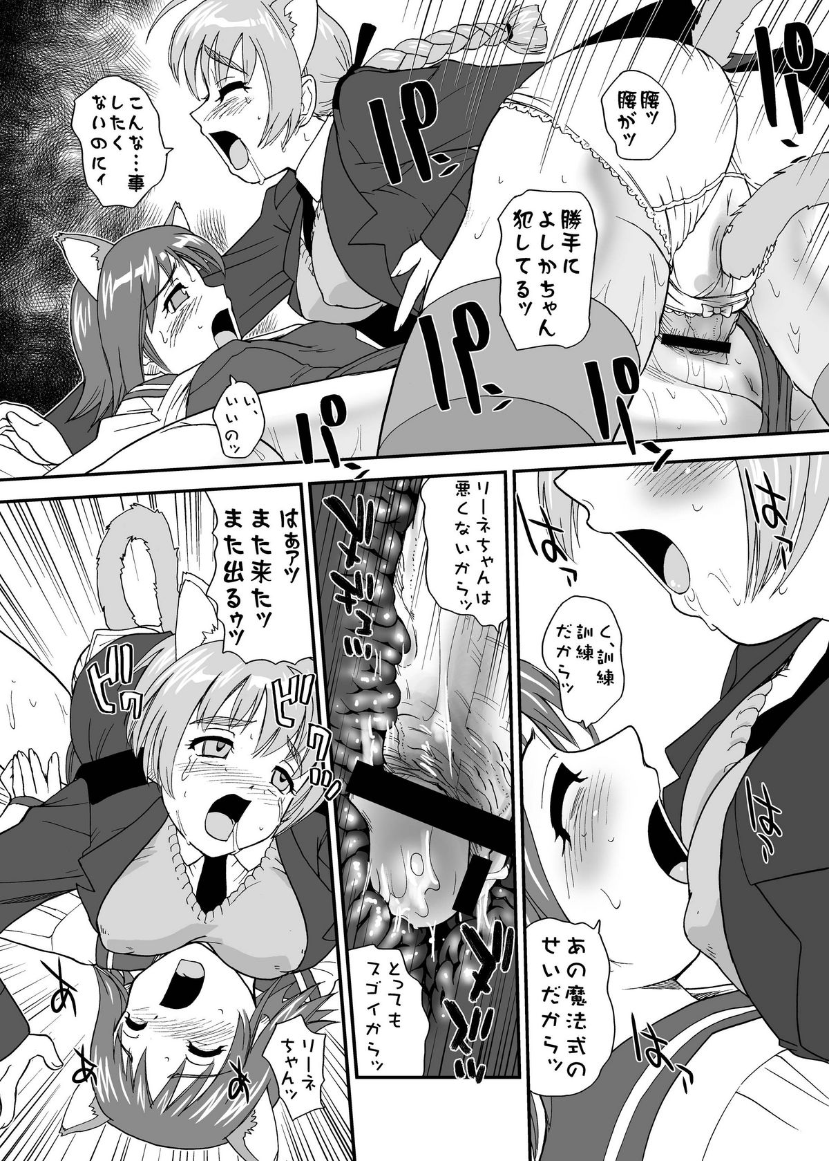 [Behind Moon (Q)] Chin ★ ja Naikara Hazukashiku Naimon!!! (Strike Witches) [Digital] page 16 full